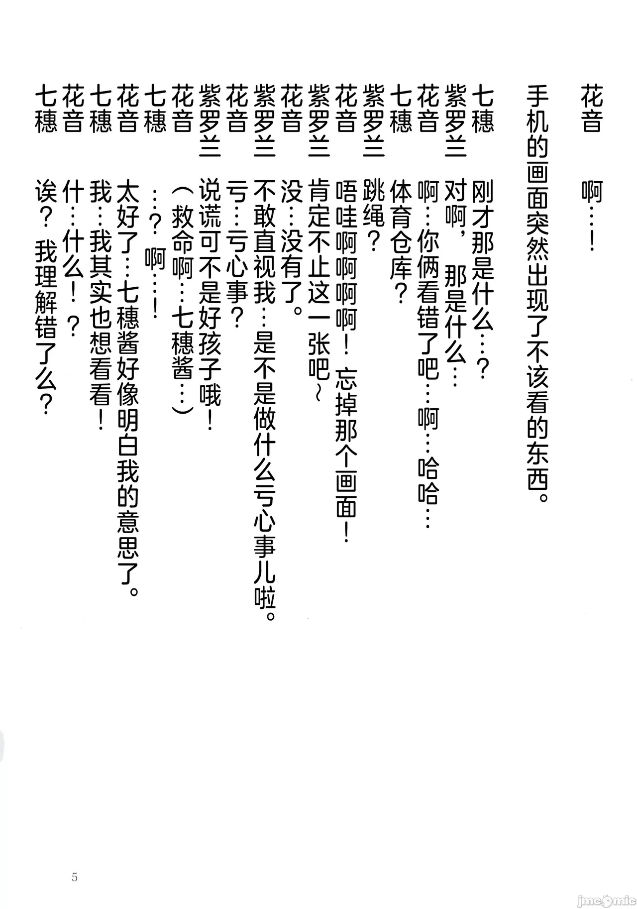 (C105) [不可思議(玉沢円＆双木こじろ)] 花音ちゃんのこそこそ話 (オリジナル) [禁漫漢化組] 5eme image