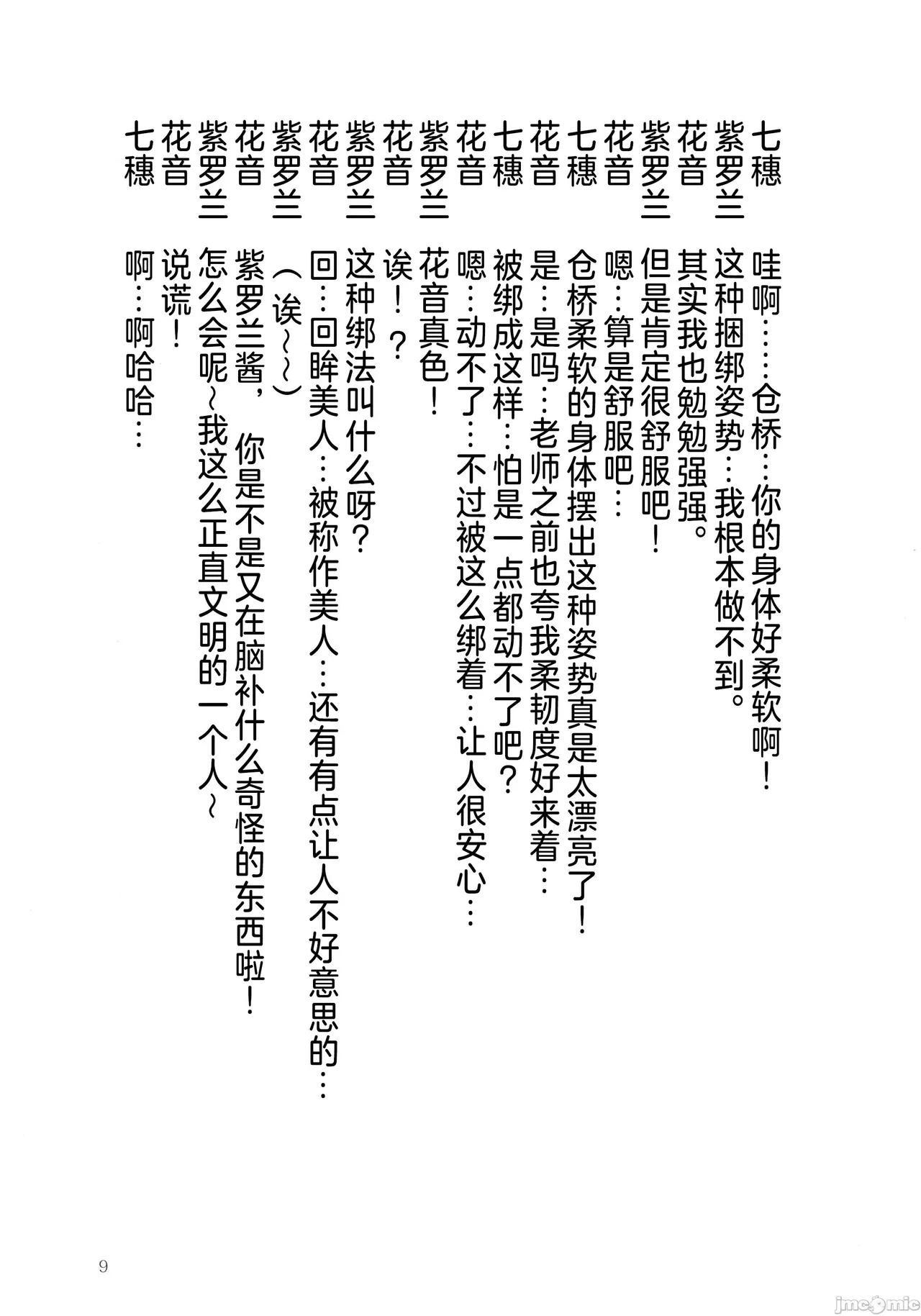 (C105) [不可思議(玉沢円＆双木こじろ)] 花音ちゃんのこそこそ話 (オリジナル) [禁漫漢化組] 8eme image