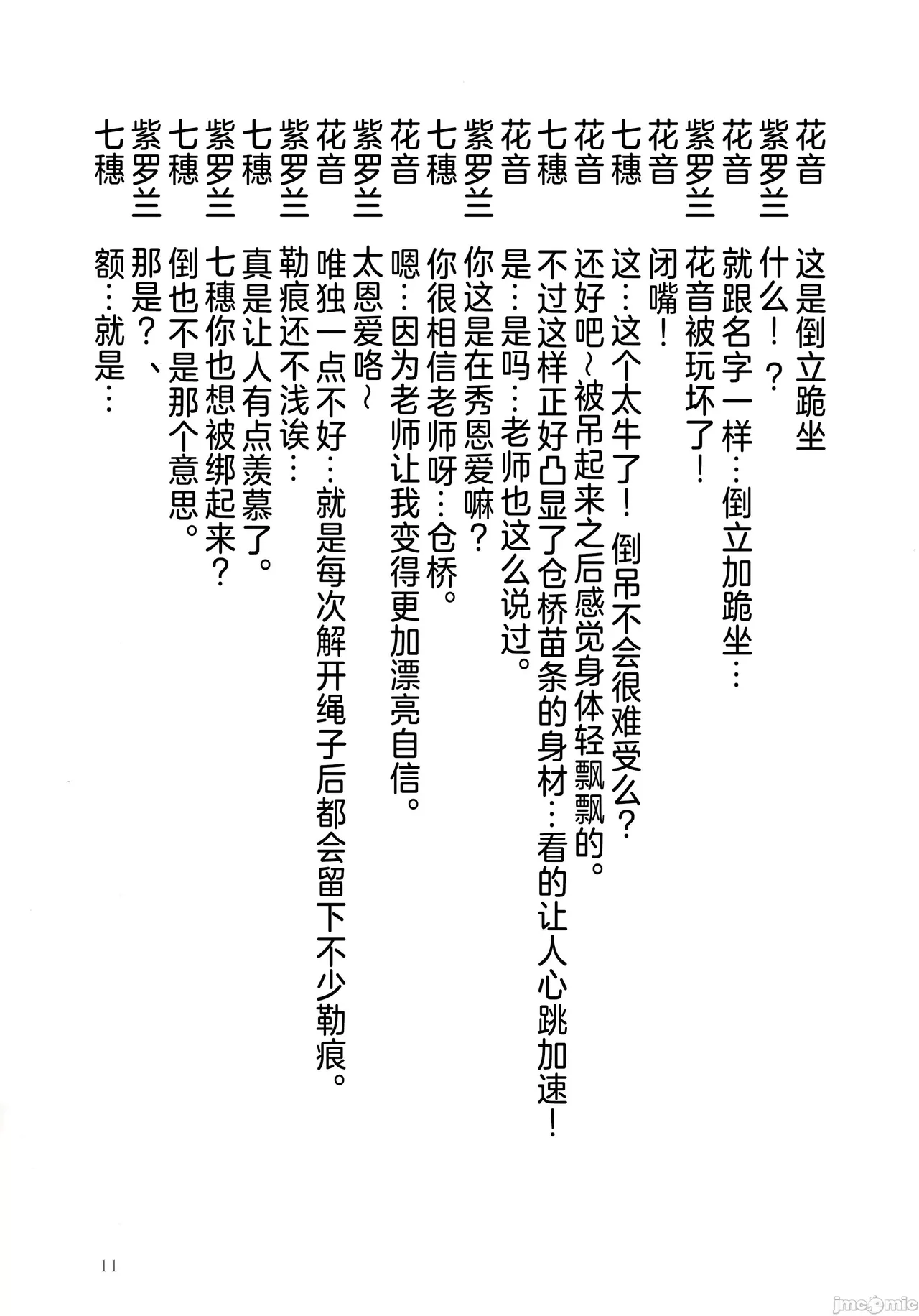 (C105) [不可思議(玉沢円＆双木こじろ)] 花音ちゃんのこそこそ話 (オリジナル) [禁漫漢化組] 10eme image