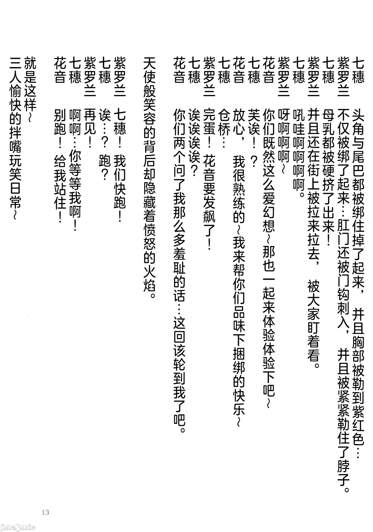 (C105) [不可思議(玉沢円＆双木こじろ)] 花音ちゃんのこそこそ話 (オリジナル) [禁漫漢化組] 12eme image