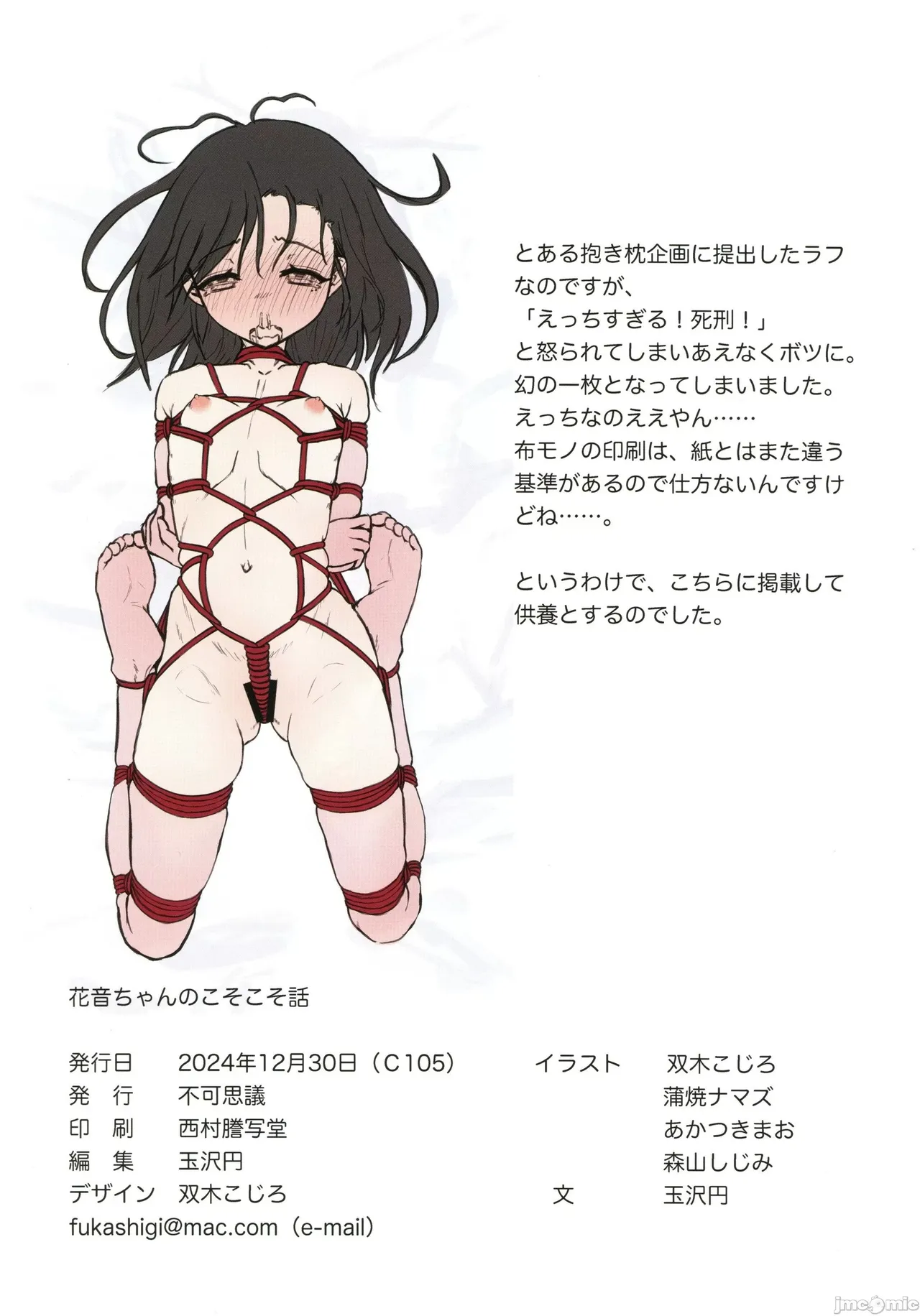 (C105) [不可思議(玉沢円＆双木こじろ)] 花音ちゃんのこそこそ話 (オリジナル) [禁漫漢化組] 18eme image