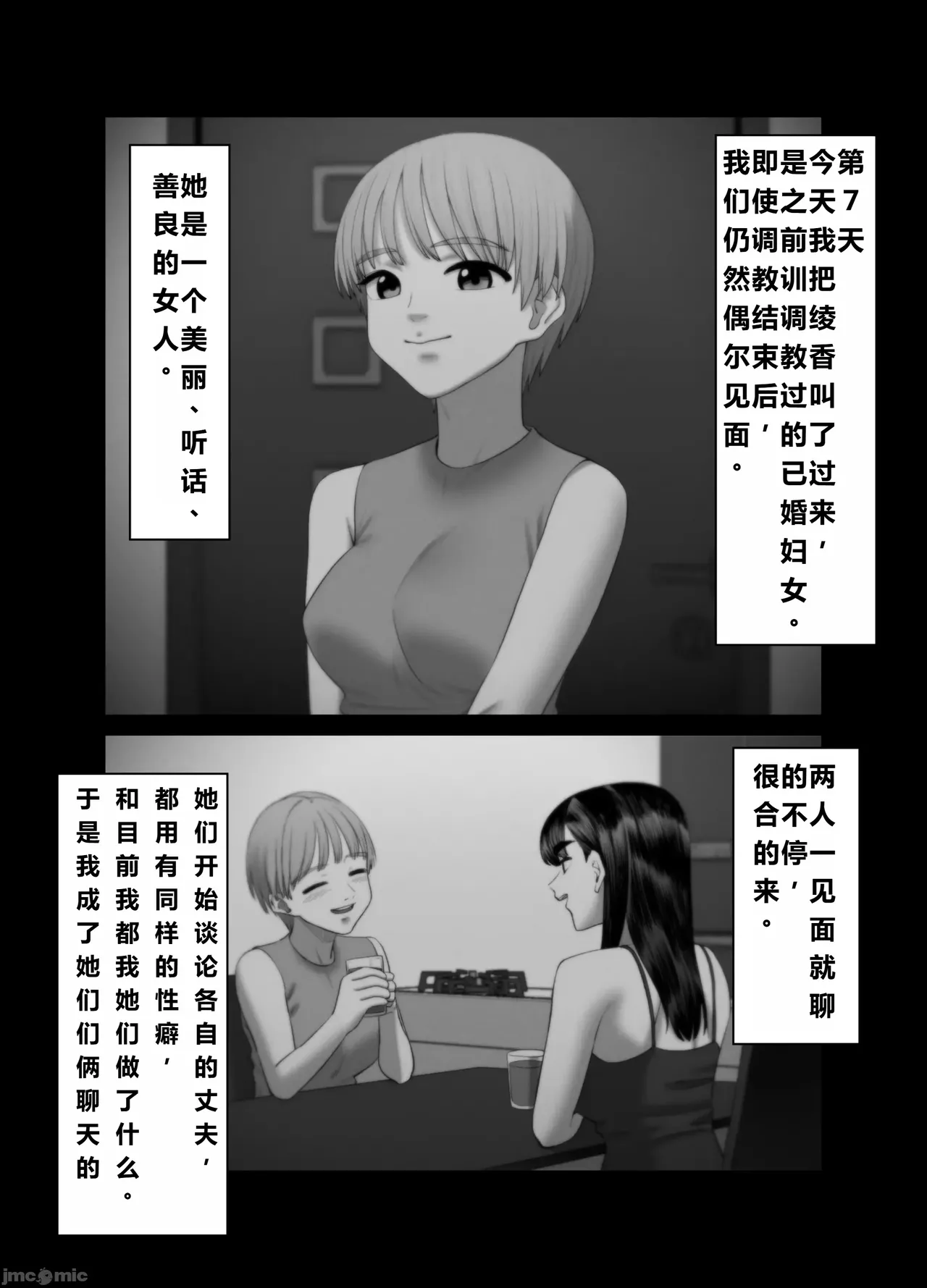 妻を抱かせる夫達3(个人机翻） 画像番号 18