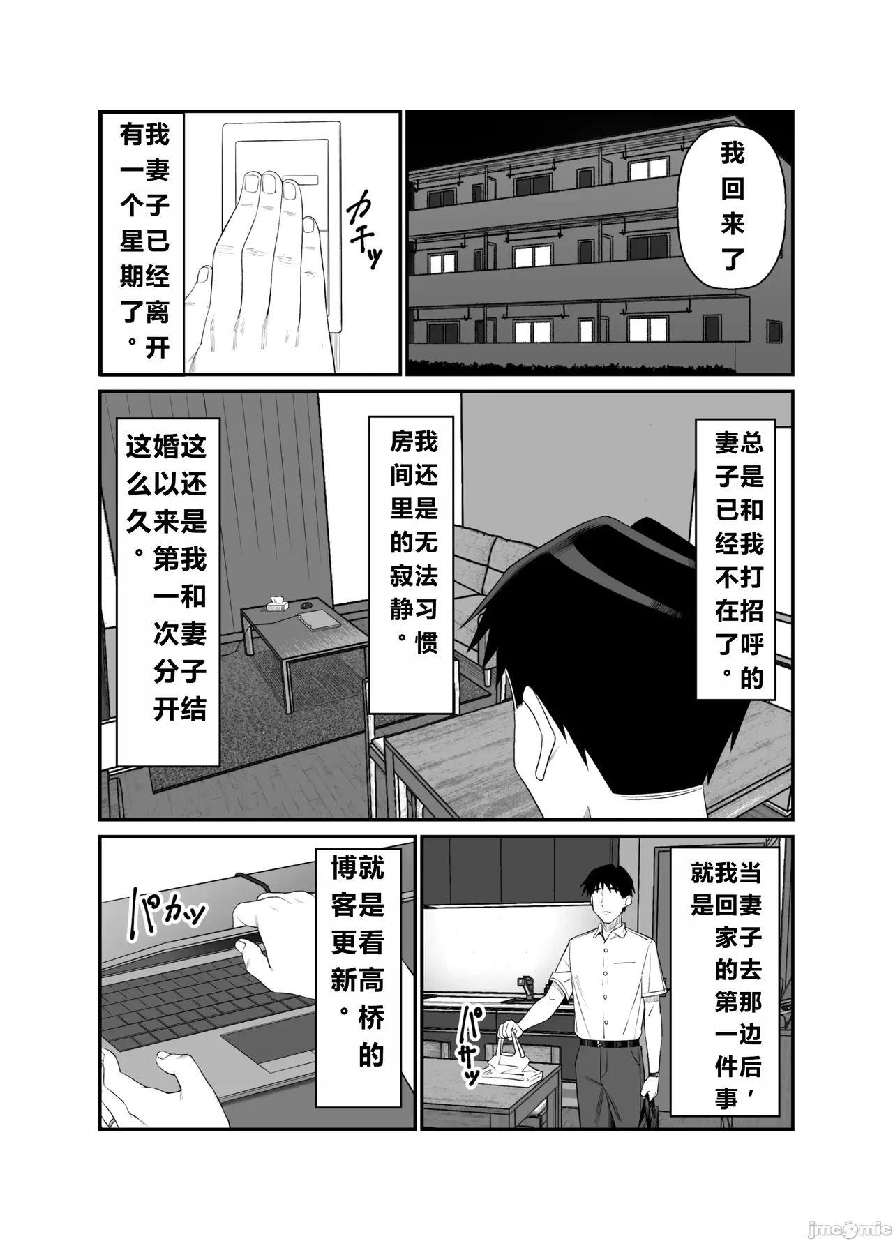 妻を抱かせる夫達3(个人机翻） 画像番号 26