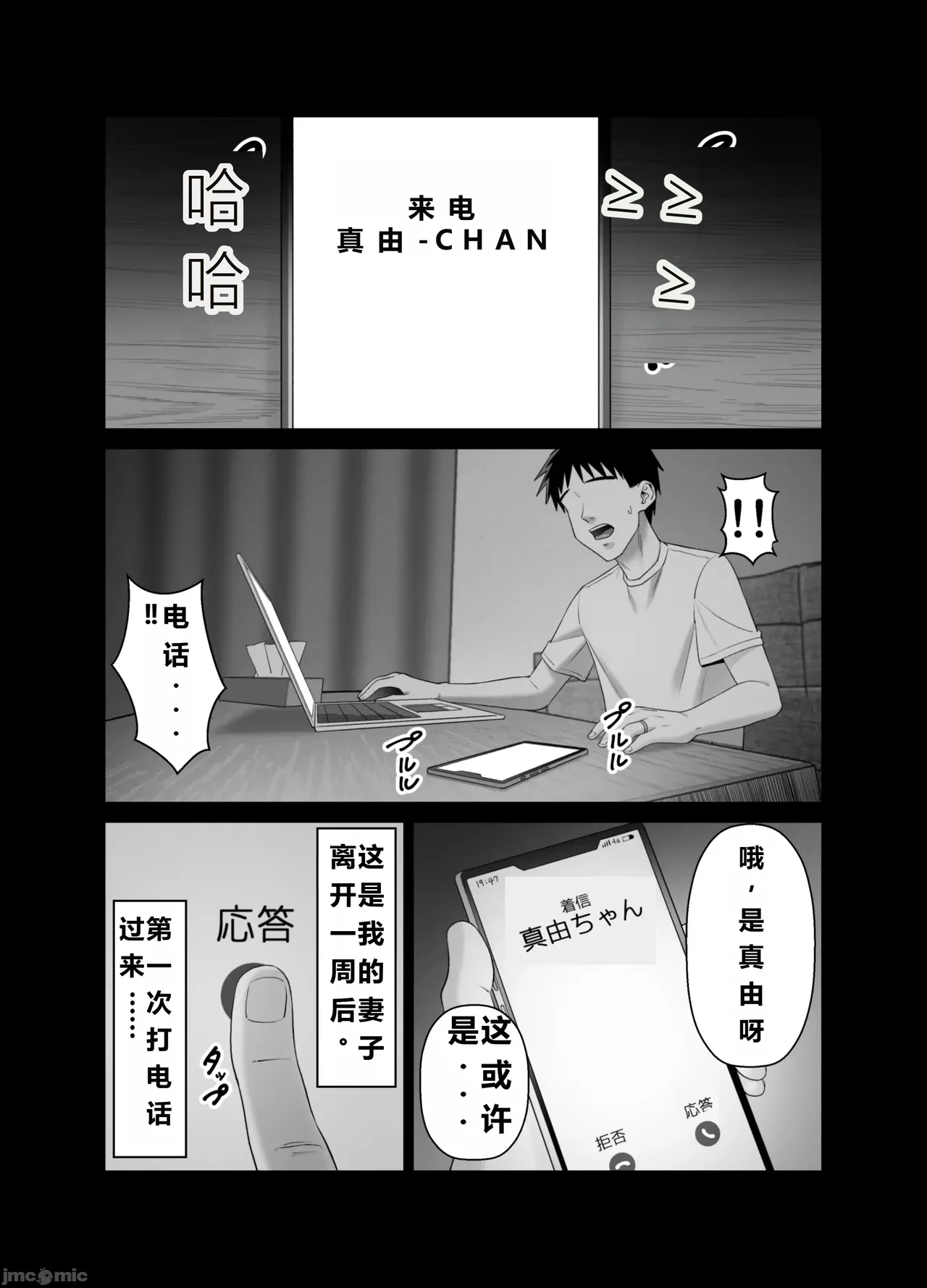 妻を抱かせる夫達3(个人机翻） 画像番号 30