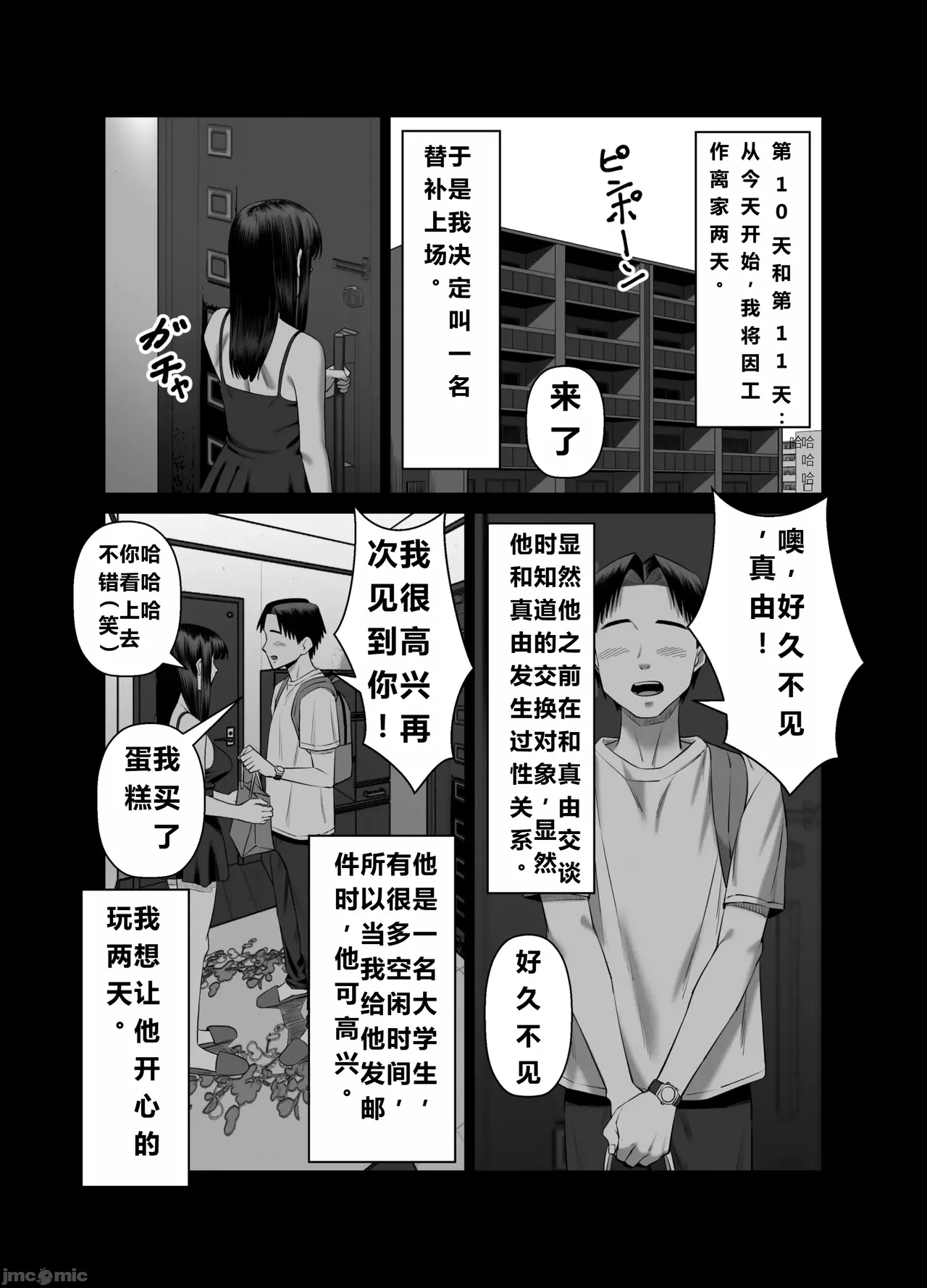 妻を抱かせる夫達3(个人机翻） 画像番号 39