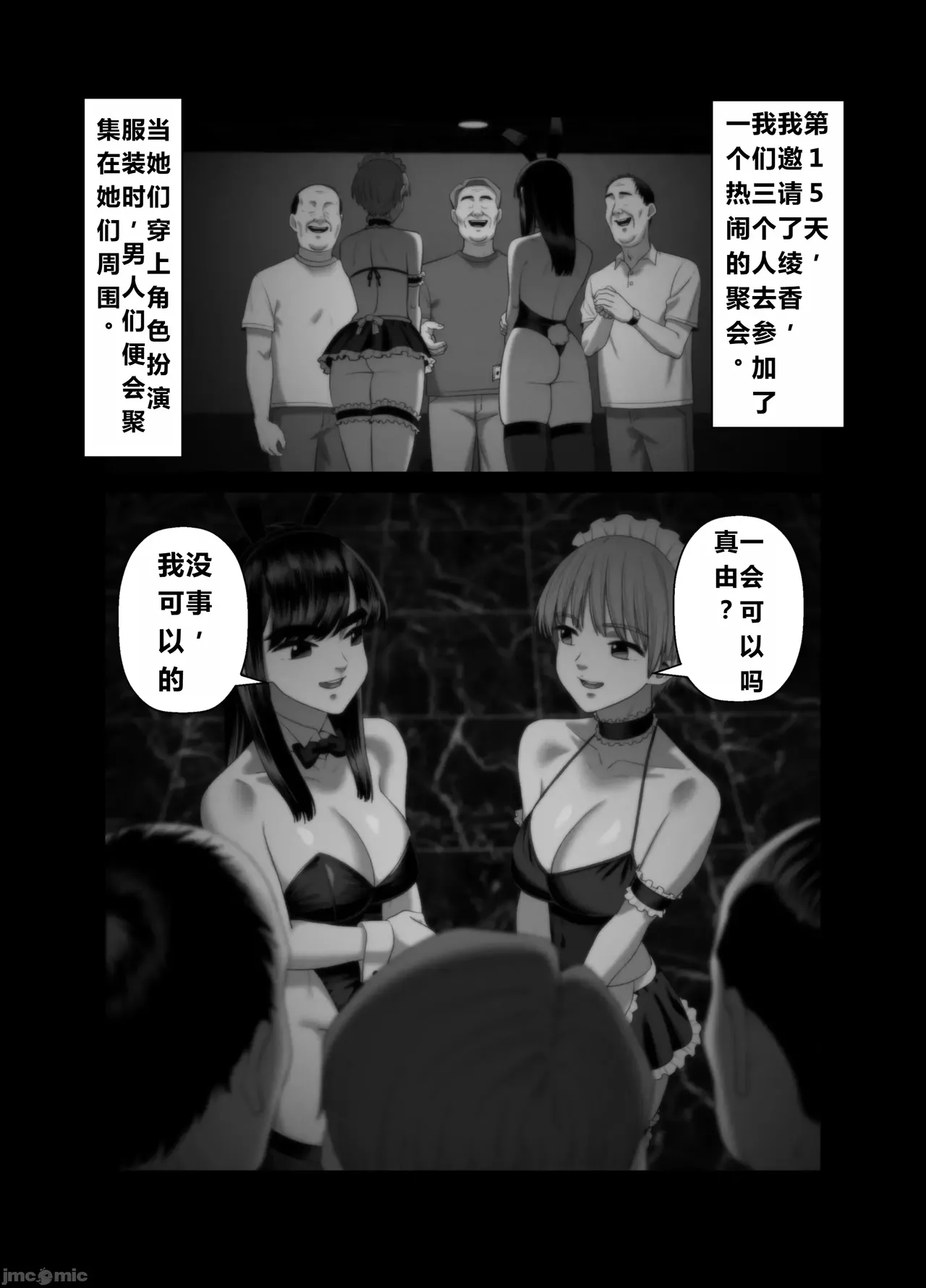 妻を抱かせる夫達3(个人机翻） 画像番号 54