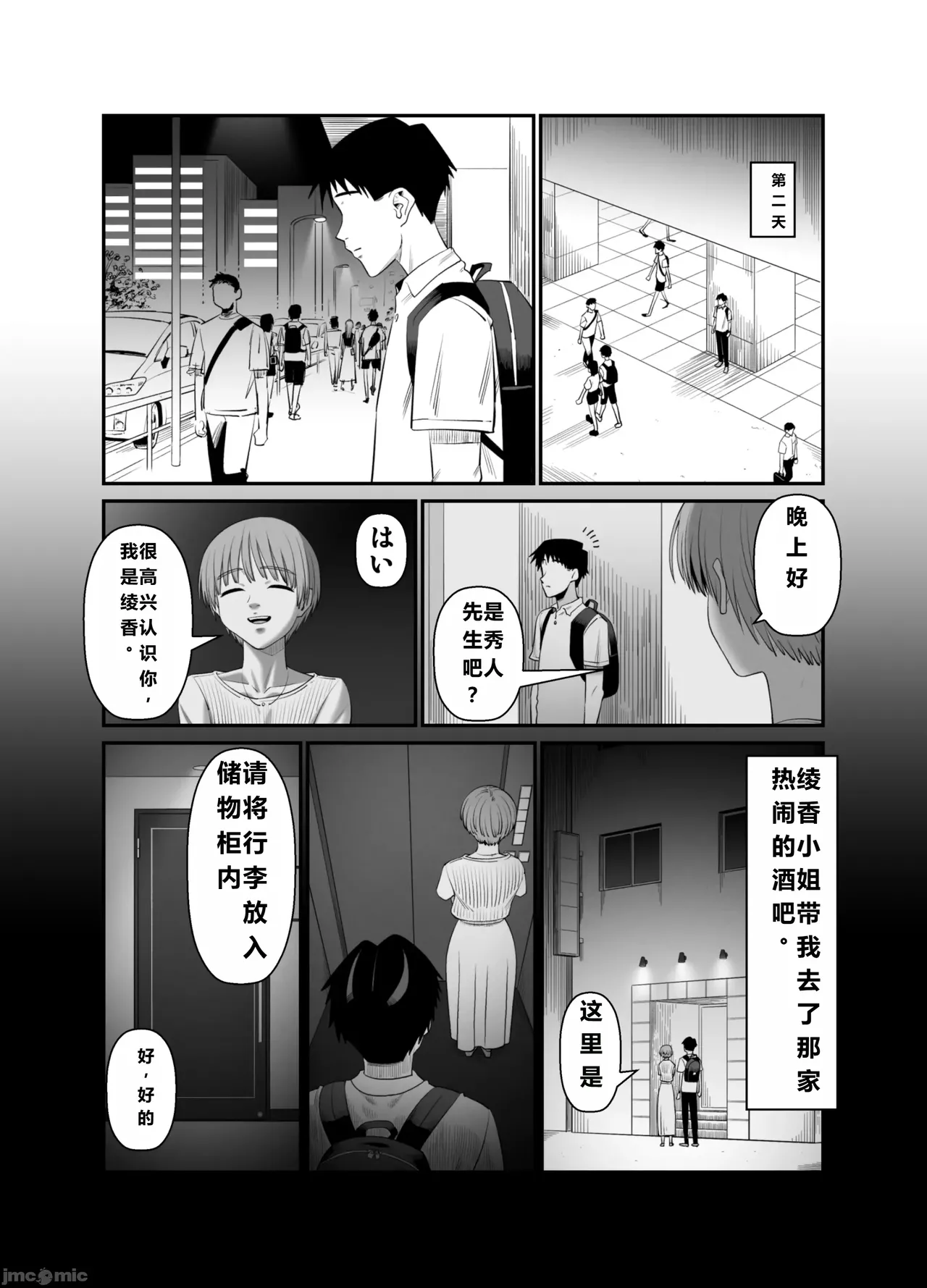 妻を抱かせる夫達3(个人机翻） 画像番号 60