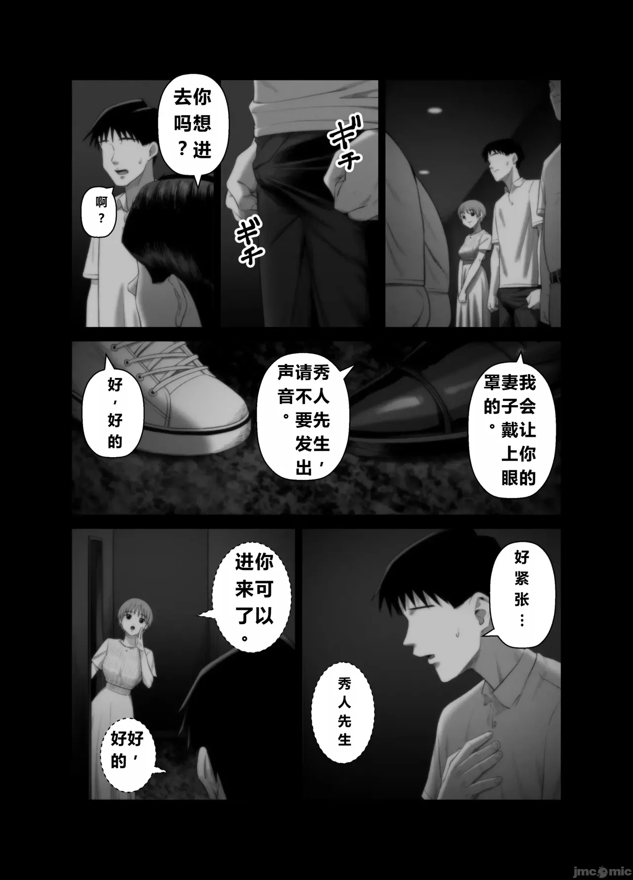 妻を抱かせる夫達3(个人机翻） 画像番号 67