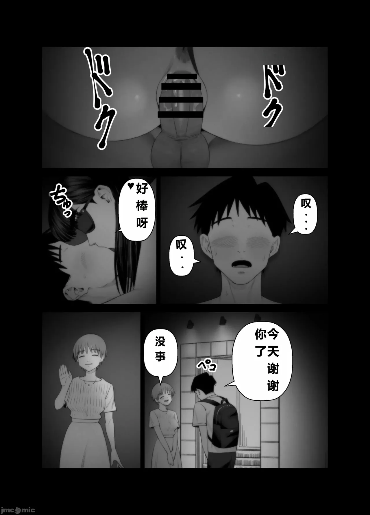 妻を抱かせる夫達3(个人机翻） 画像番号 81