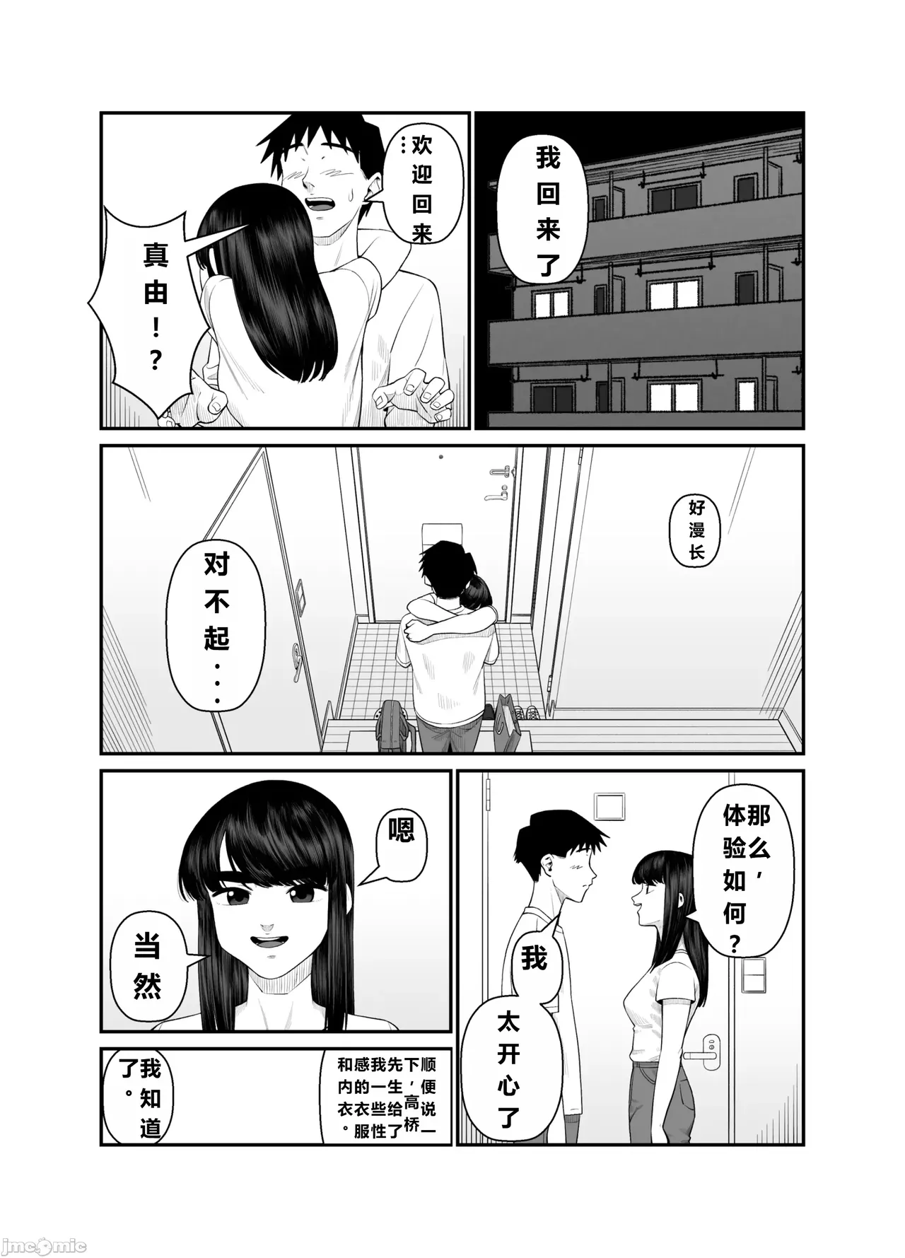 妻を抱かせる夫達3(个人机翻） 画像番号 82