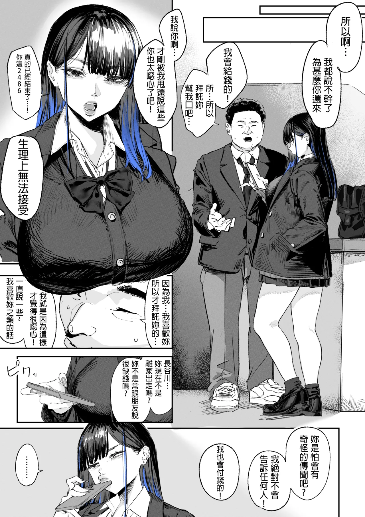 [Mudoochi] Ganmen Kijoui Shite Morau Hanashi [Chinese] 이미지 번호 2