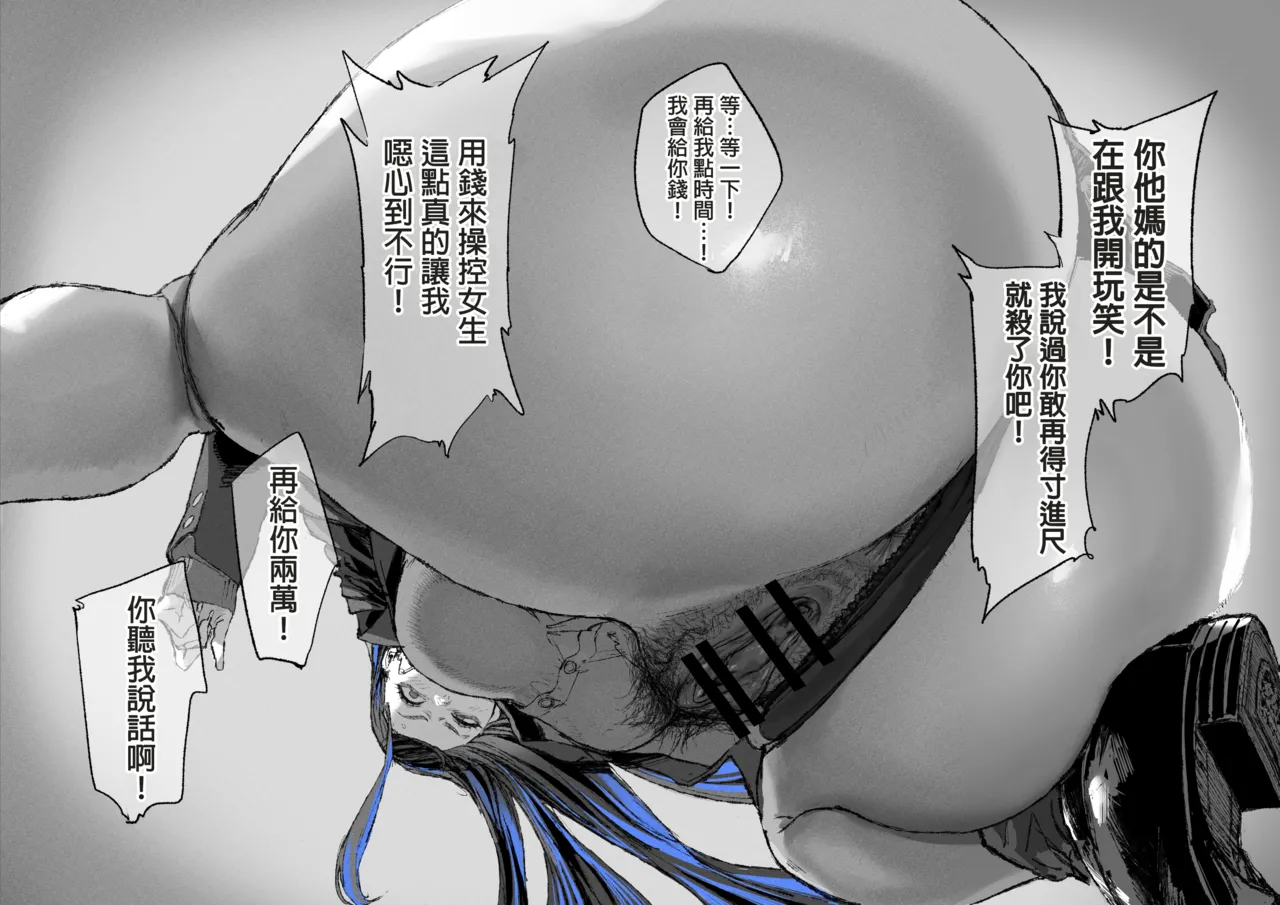 [Mudoochi] Ganmen Kijoui Shite Morau Hanashi [Chinese] 이미지 번호 20