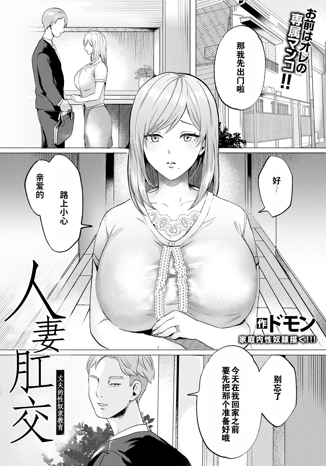 [ドモン] 人妻肛交～丈夫的性奴隶教育〜（ANGEL 倶楽部 2024年5月号）（灼眼の牛爷爷个人汉化） [DL版] 이미지 번호 1