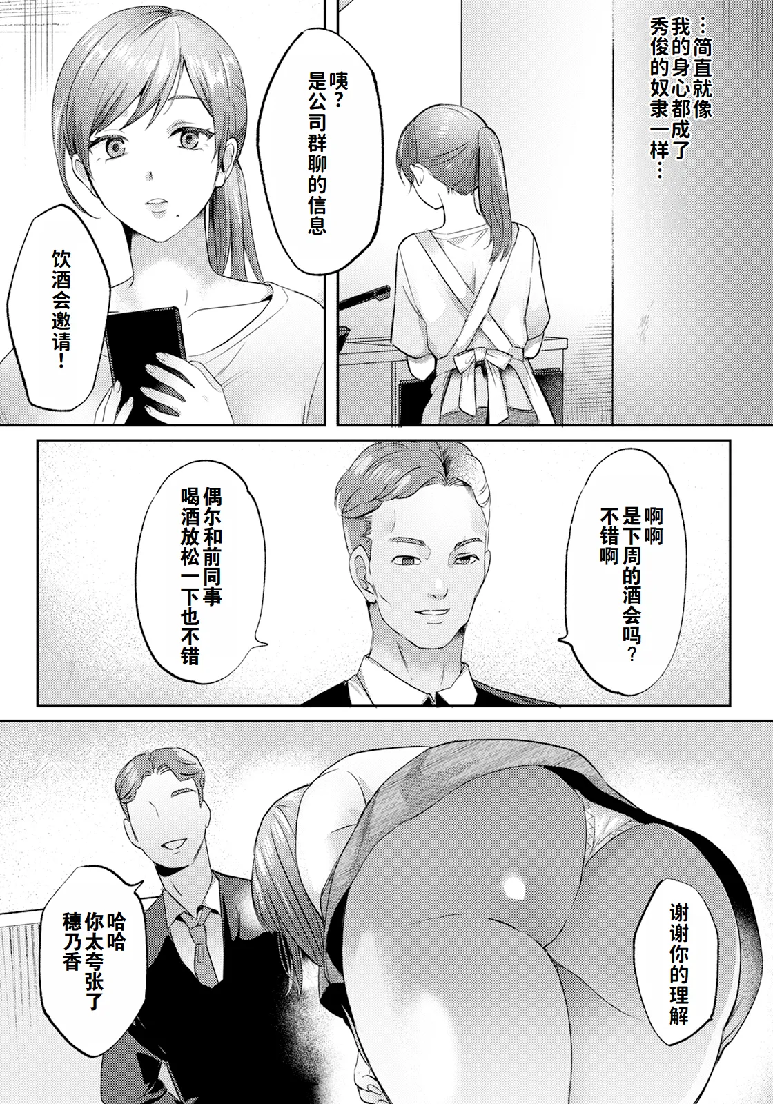 [ドモン] 人妻肛交～丈夫的性奴隶教育〜（ANGEL 倶楽部 2024年5月号）（灼眼の牛爷爷个人汉化） [DL版] 이미지 번호 6