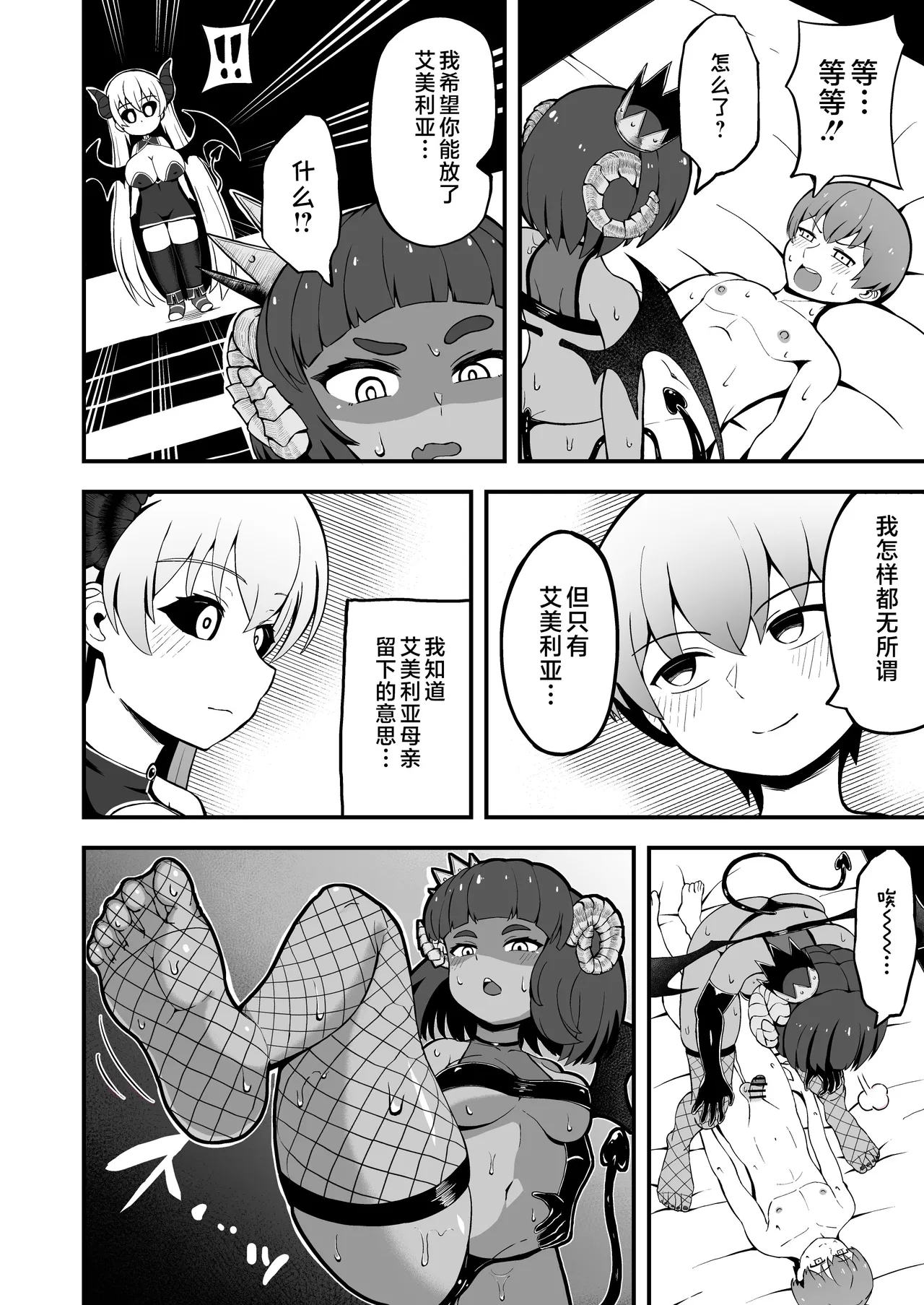 [Emuo Koubou (Yonesuke)] Maougun kara Kaihou Sareta Mahoutsukai no Yousu ga Doko ka Okashii <Kouhen> [Chinese] [不咕鸟汉化组] [Digital] image number 8