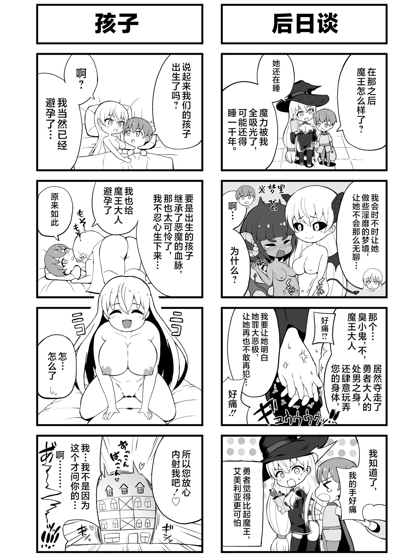 [Emuo Koubou (Yonesuke)] Maougun kara Kaihou Sareta Mahoutsukai no Yousu ga Doko ka Okashii <Kouhen> [Chinese] [不咕鸟汉化组] [Digital] image number 32