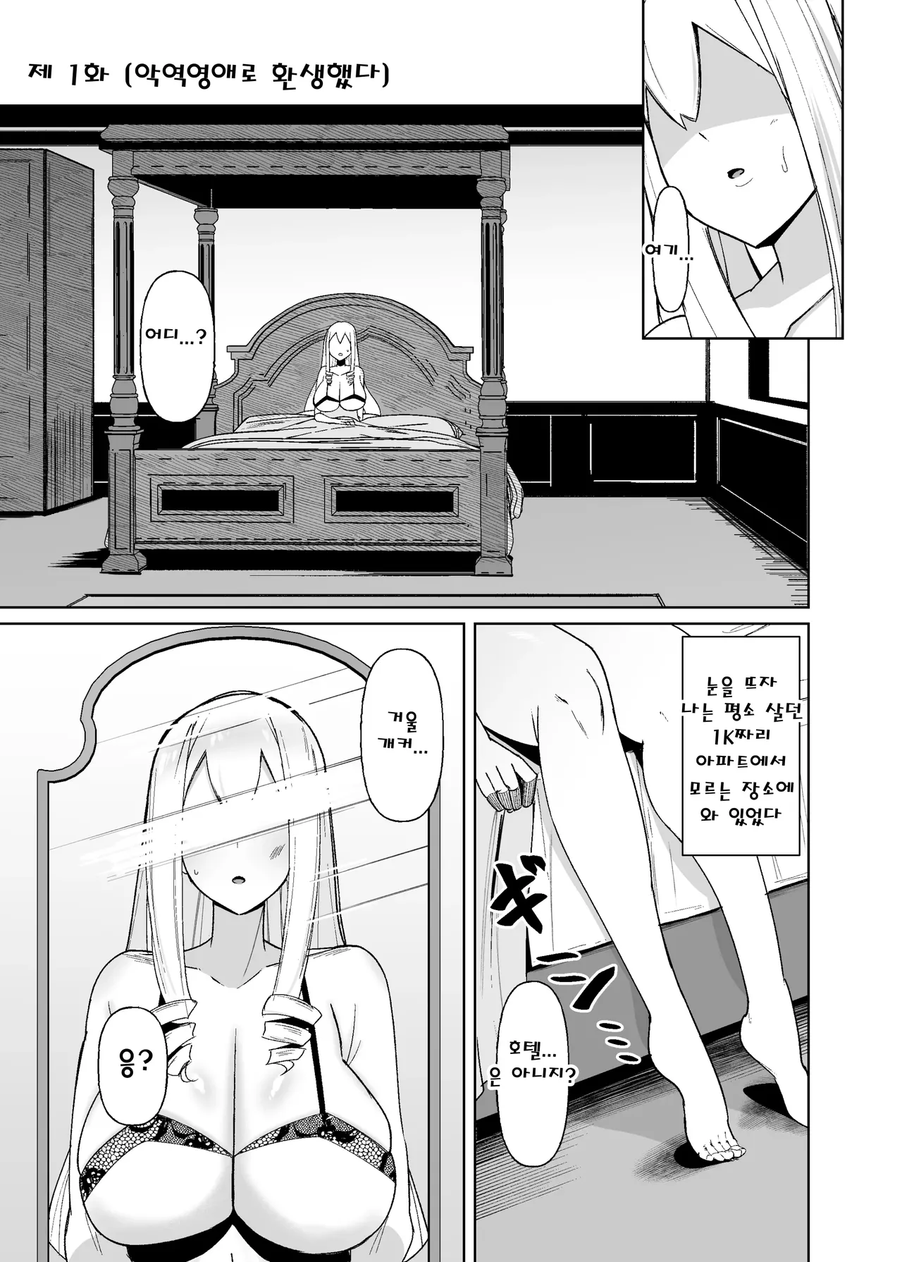 [COSCOteikoku (sella)] Otome Game no Akuyaku Reijou ni Tensei Shitara Ura Settei de Futanari deshita ~Ch. 1~ | 오토메 게임의 악역영애로 환생했더니 뒷설정이 후타나리였습니다 ~제1화~ [Korean] [Digital] 画像番号 2