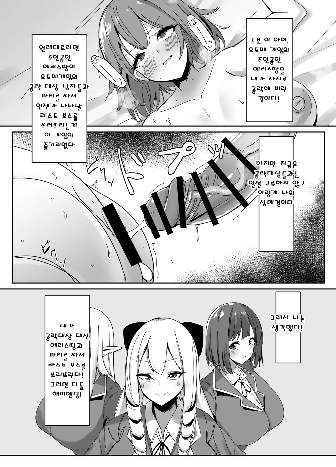 [COSCOteikoku (sella)] Otome Game no Akuyaku Reijou ni Tensei Shitara Ura Settei de Futanari deshita ~Ch. 2~ | 오토메 게임의 악역영애로 환생했더니 뒷설정이 후타나리였습니다 ~제2화~ [Digital] 图片编号 4