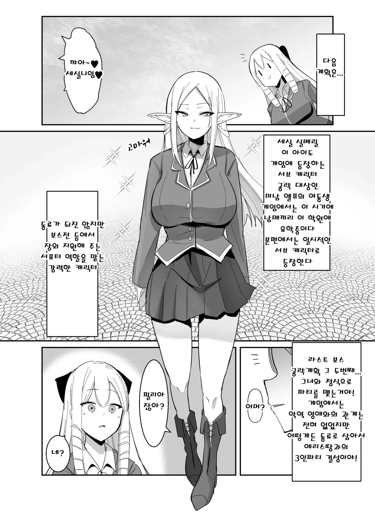 [COSCOteikoku (sella)] Otome Game no Akuyaku Reijou ni Tensei Shitara Ura Settei de Futanari deshita ~Ch. 2~ | 오토메 게임의 악역영애로 환생했더니 뒷설정이 후타나리였습니다 ~제2화~ [Digital] 图片编号 15