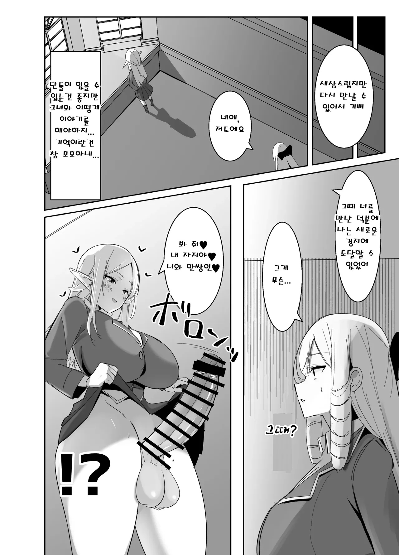 [COSCOteikoku (sella)] Otome Game no Akuyaku Reijou ni Tensei Shitara Ura Settei de Futanari deshita ~Ch. 2~ | 오토메 게임의 악역영애로 환생했더니 뒷설정이 후타나리였습니다 ~제2화~ [Digital] 图片编号 17