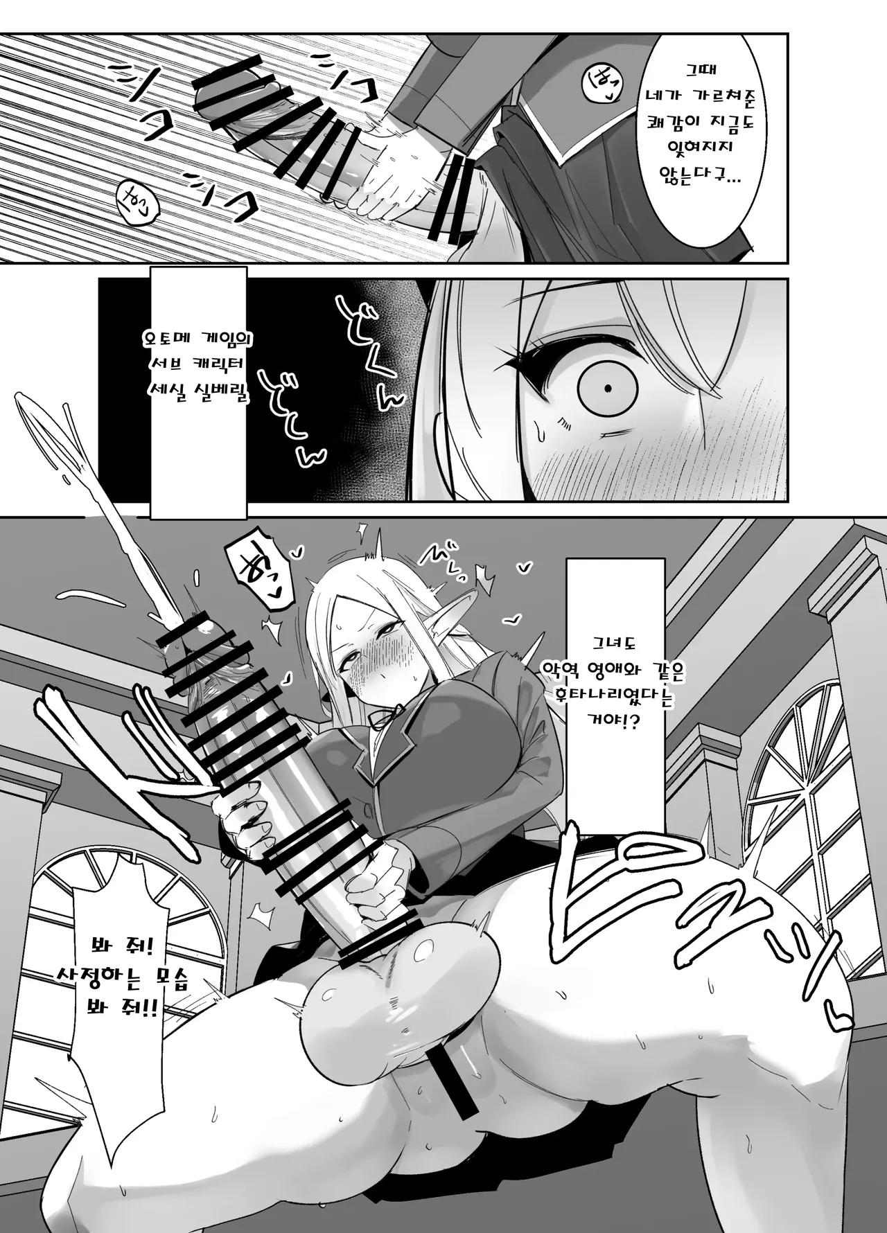 [COSCOteikoku (sella)] Otome Game no Akuyaku Reijou ni Tensei Shitara Ura Settei de Futanari deshita ~Ch. 2~ | 오토메 게임의 악역영애로 환생했더니 뒷설정이 후타나리였습니다 ~제2화~ [Digital] 图片编号 18