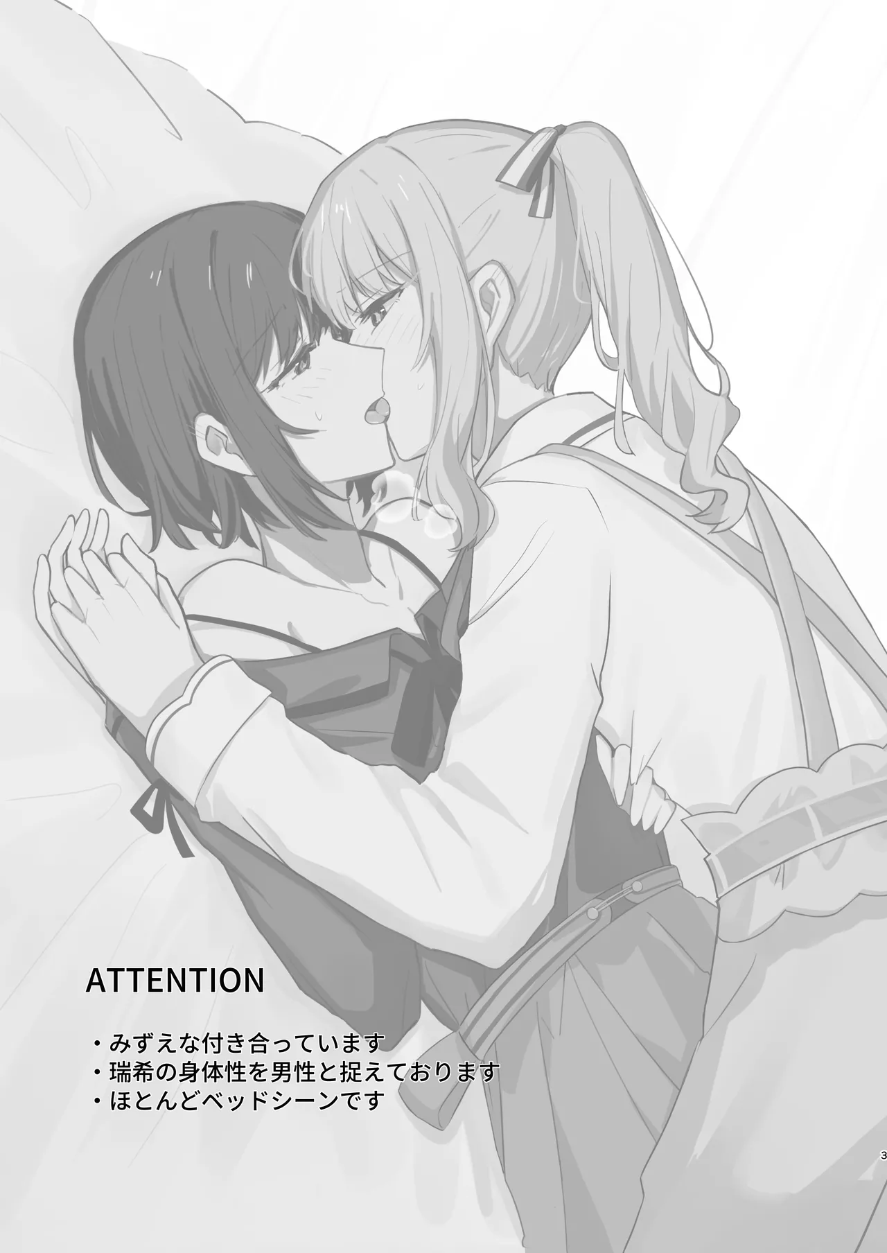 [natsuller(sanso ion)] Yoka ni Kimi o Omou (Project Sekai) [Decensored] [Digital] 画像番号 2