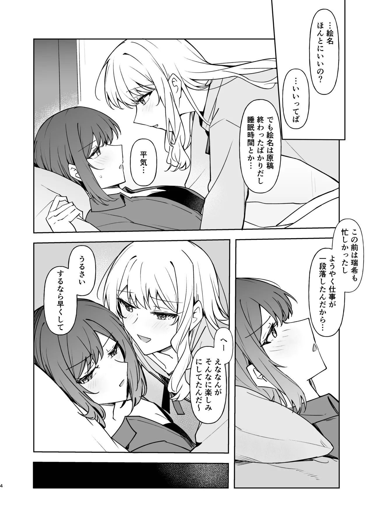 [natsuller(sanso ion)] Yoka ni Kimi o Omou (Project Sekai) [Decensored] [Digital] 画像番号 3