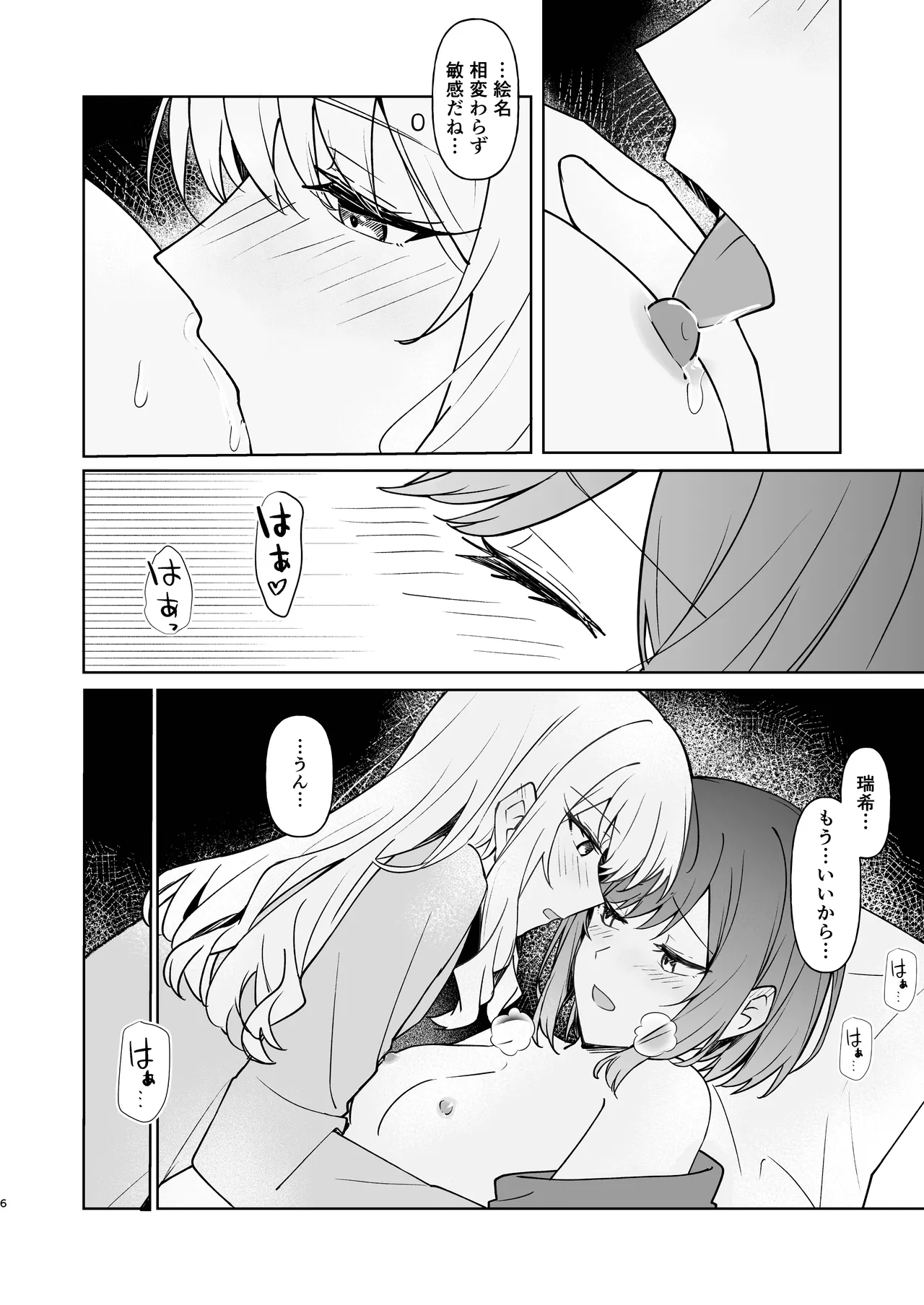 [natsuller(sanso ion)] Yoka ni Kimi o Omou (Project Sekai) [Decensored] [Digital] 画像番号 5