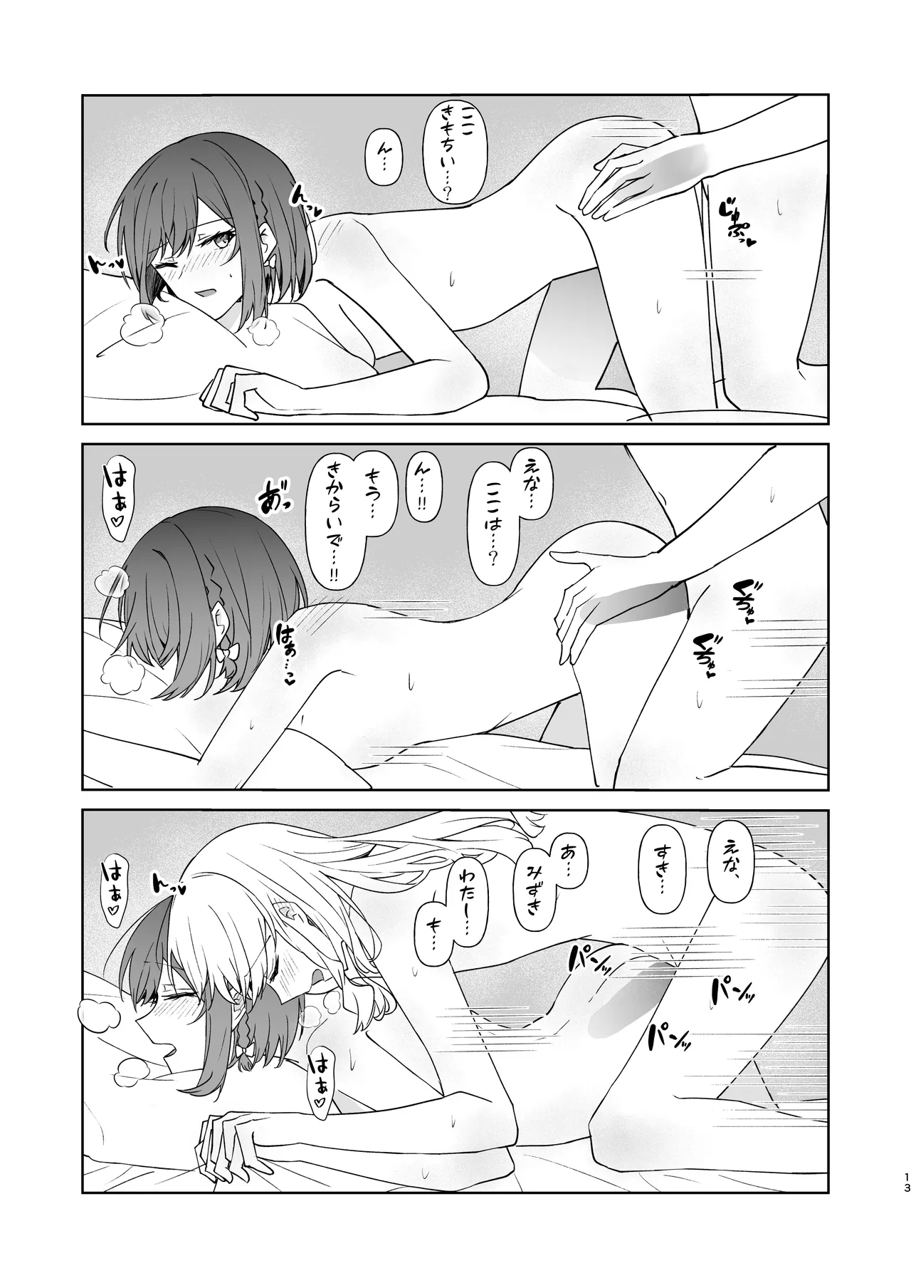 [natsuller(sanso ion)] Yoka ni Kimi o Omou (Project Sekai) [Decensored] [Digital] 画像番号 12