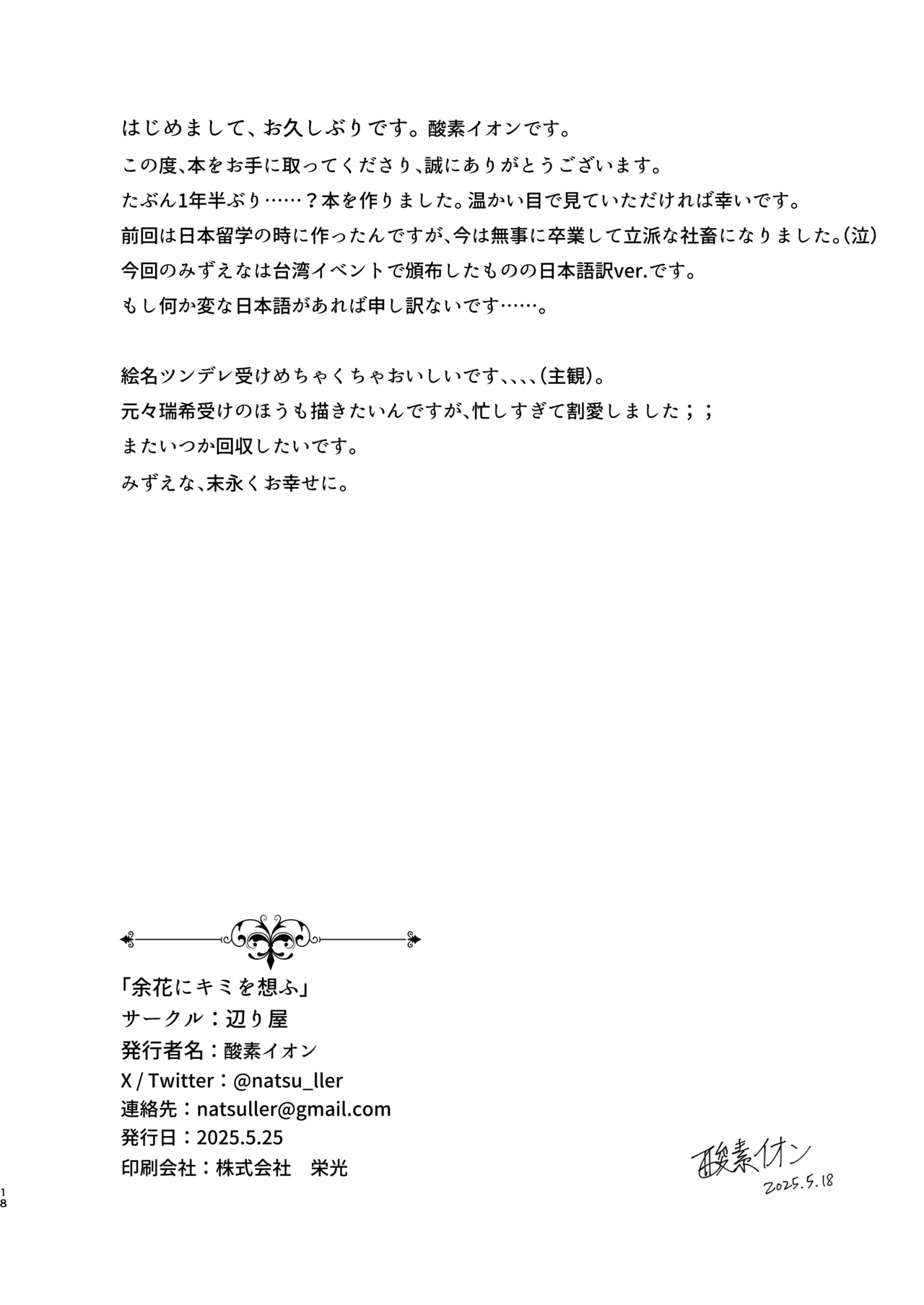 [natsuller(sanso ion)] Yoka ni Kimi o Omou (Project Sekai) [Decensored] [Digital] 画像番号 17