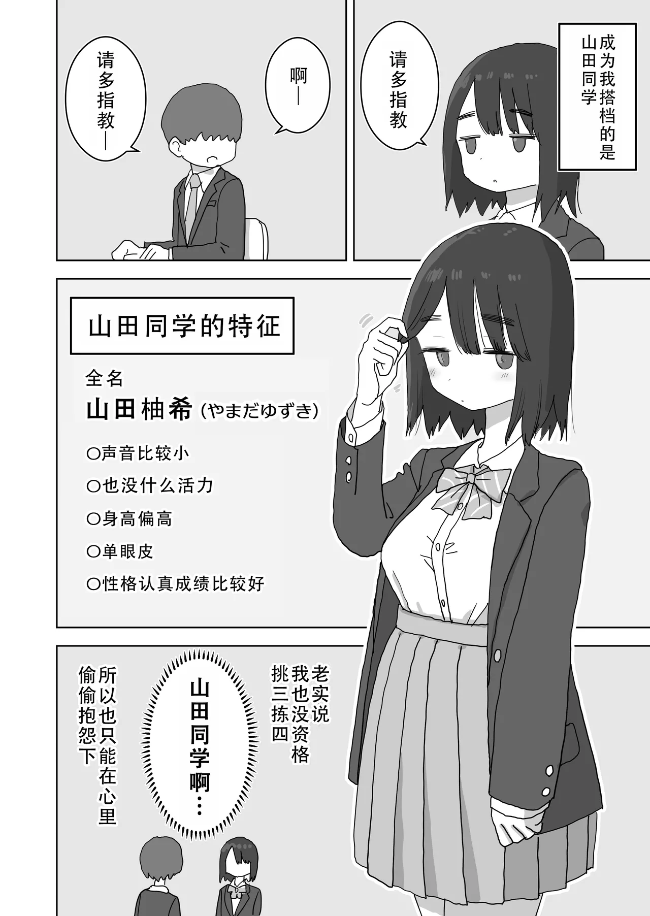 [Hiyashi Makura] Ona Tomo. Boku no Heya ga Class no Joshi no Ona Heya ni Natta Hanashi.| 自慰友，我的房间变成了同班女生自慰用房间这件事 [Chinese] [甜族星人X茄某人个人汉化] numero di immagine  5
