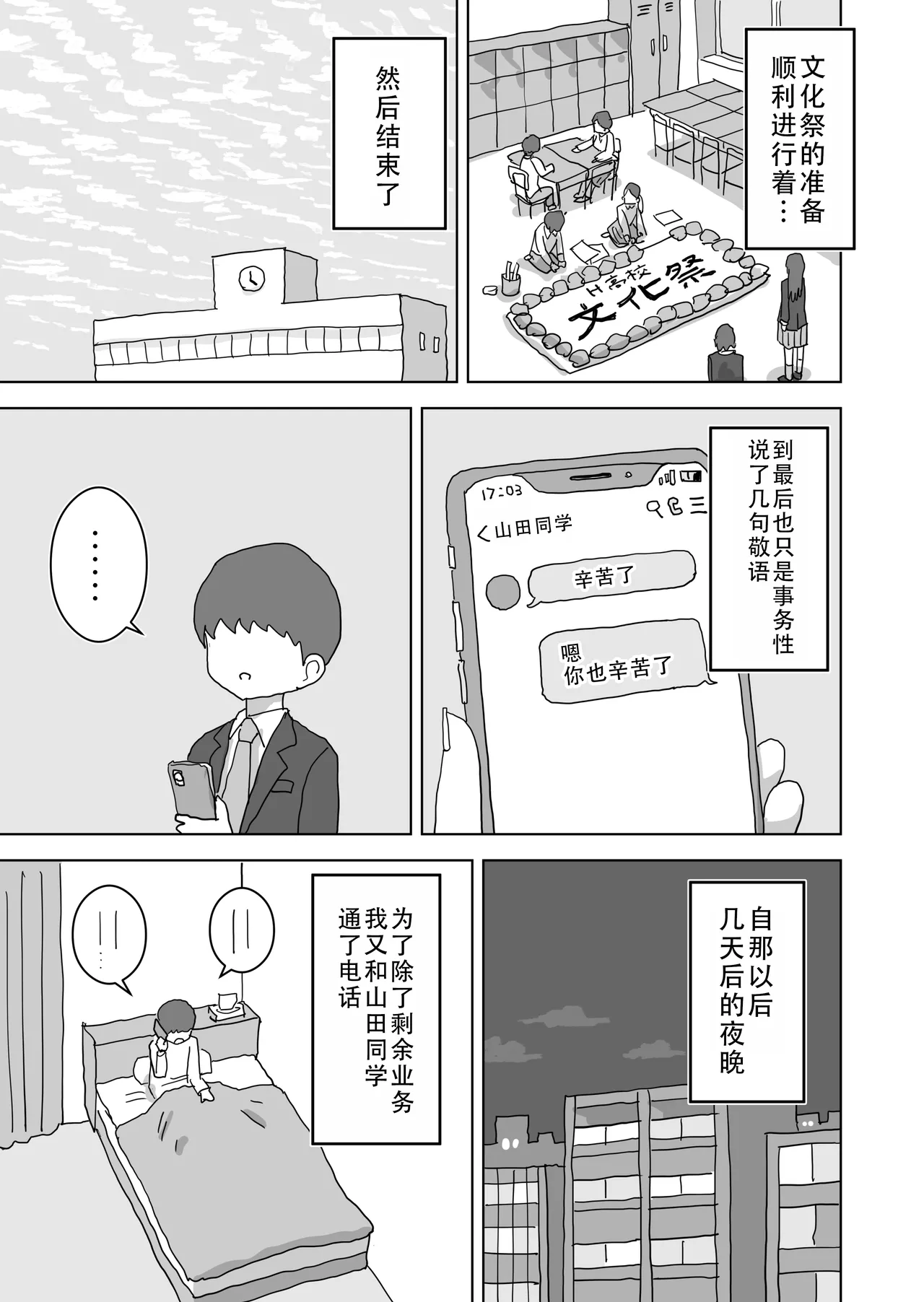 [Hiyashi Makura] Ona Tomo. Boku no Heya ga Class no Joshi no Ona Heya ni Natta Hanashi.| 自慰友，我的房间变成了同班女生自慰用房间这件事 [Chinese] [甜族星人X茄某人个人汉化] numero di immagine  6
