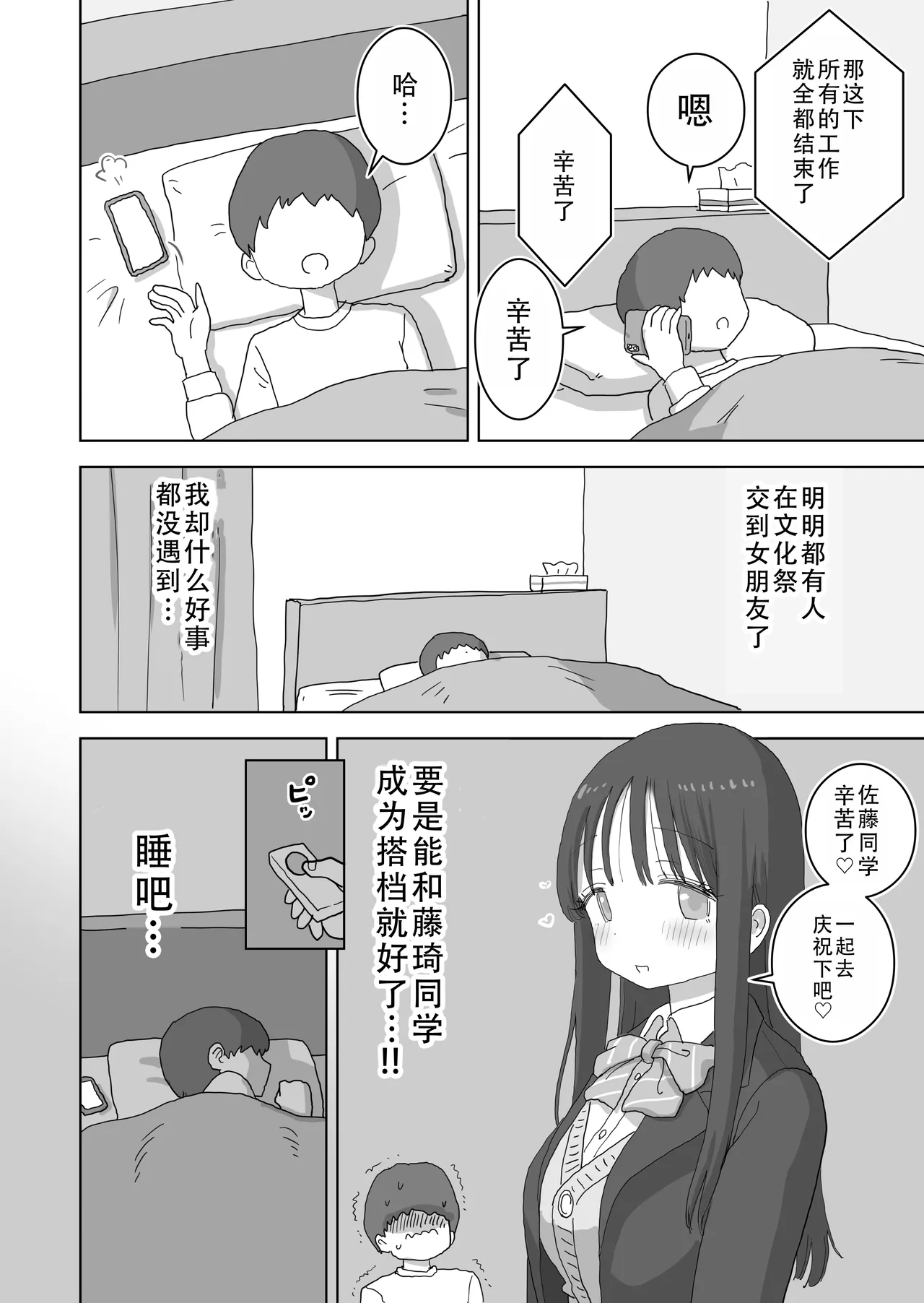 [Hiyashi Makura] Ona Tomo. Boku no Heya ga Class no Joshi no Ona Heya ni Natta Hanashi.| 自慰友，我的房间变成了同班女生自慰用房间这件事 [Chinese] [甜族星人X茄某人个人汉化] numero di immagine  7