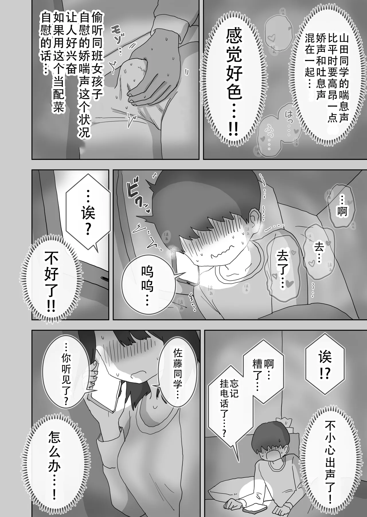 [Hiyashi Makura] Ona Tomo. Boku no Heya ga Class no Joshi no Ona Heya ni Natta Hanashi.| 自慰友，我的房间变成了同班女生自慰用房间这件事 [Chinese] [甜族星人X茄某人个人汉化] numero di immagine  9