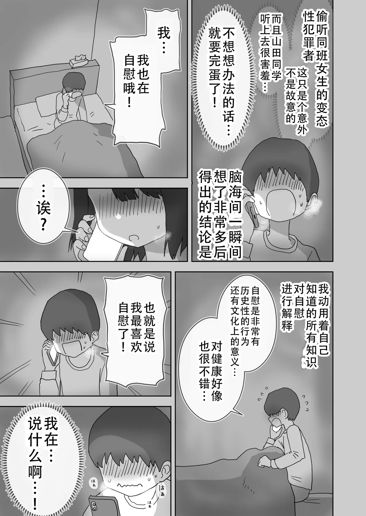 [Hiyashi Makura] Ona Tomo. Boku no Heya ga Class no Joshi no Ona Heya ni Natta Hanashi.| 自慰友，我的房间变成了同班女生自慰用房间这件事 [Chinese] [甜族星人X茄某人个人汉化] numero di immagine  10