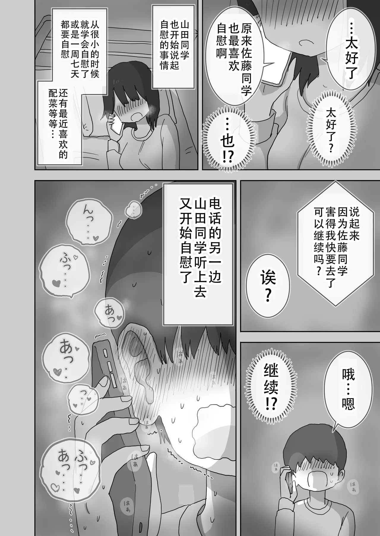 [Hiyashi Makura] Ona Tomo. Boku no Heya ga Class no Joshi no Ona Heya ni Natta Hanashi.| 自慰友，我的房间变成了同班女生自慰用房间这件事 [Chinese] [甜族星人X茄某人个人汉化] numero di immagine  11