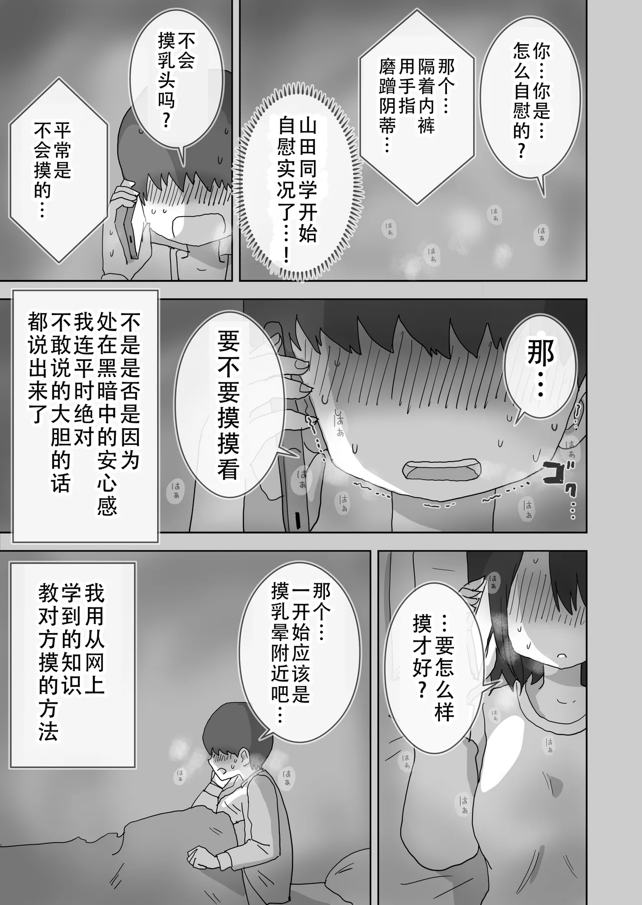 [Hiyashi Makura] Ona Tomo. Boku no Heya ga Class no Joshi no Ona Heya ni Natta Hanashi.| 自慰友，我的房间变成了同班女生自慰用房间这件事 [Chinese] [甜族星人X茄某人个人汉化] numero di immagine  12