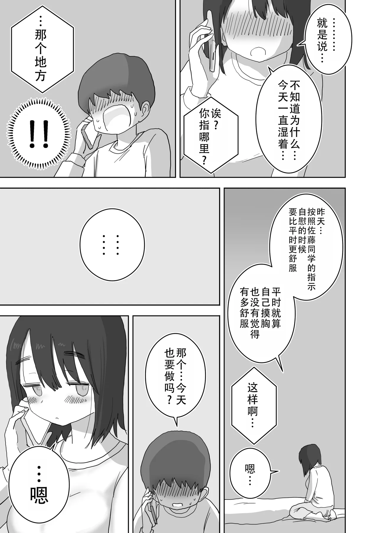 [Hiyashi Makura] Ona Tomo. Boku no Heya ga Class no Joshi no Ona Heya ni Natta Hanashi.| 自慰友，我的房间变成了同班女生自慰用房间这件事 [Chinese] [甜族星人X茄某人个人汉化] numero di immagine  16