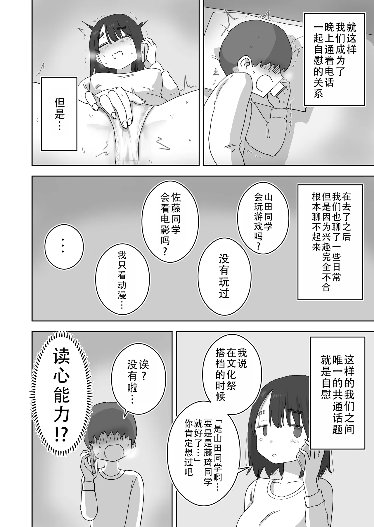 [Hiyashi Makura] Ona Tomo. Boku no Heya ga Class no Joshi no Ona Heya ni Natta Hanashi.| 自慰友，我的房间变成了同班女生自慰用房间这件事 [Chinese] [甜族星人X茄某人个人汉化] numero di immagine  17