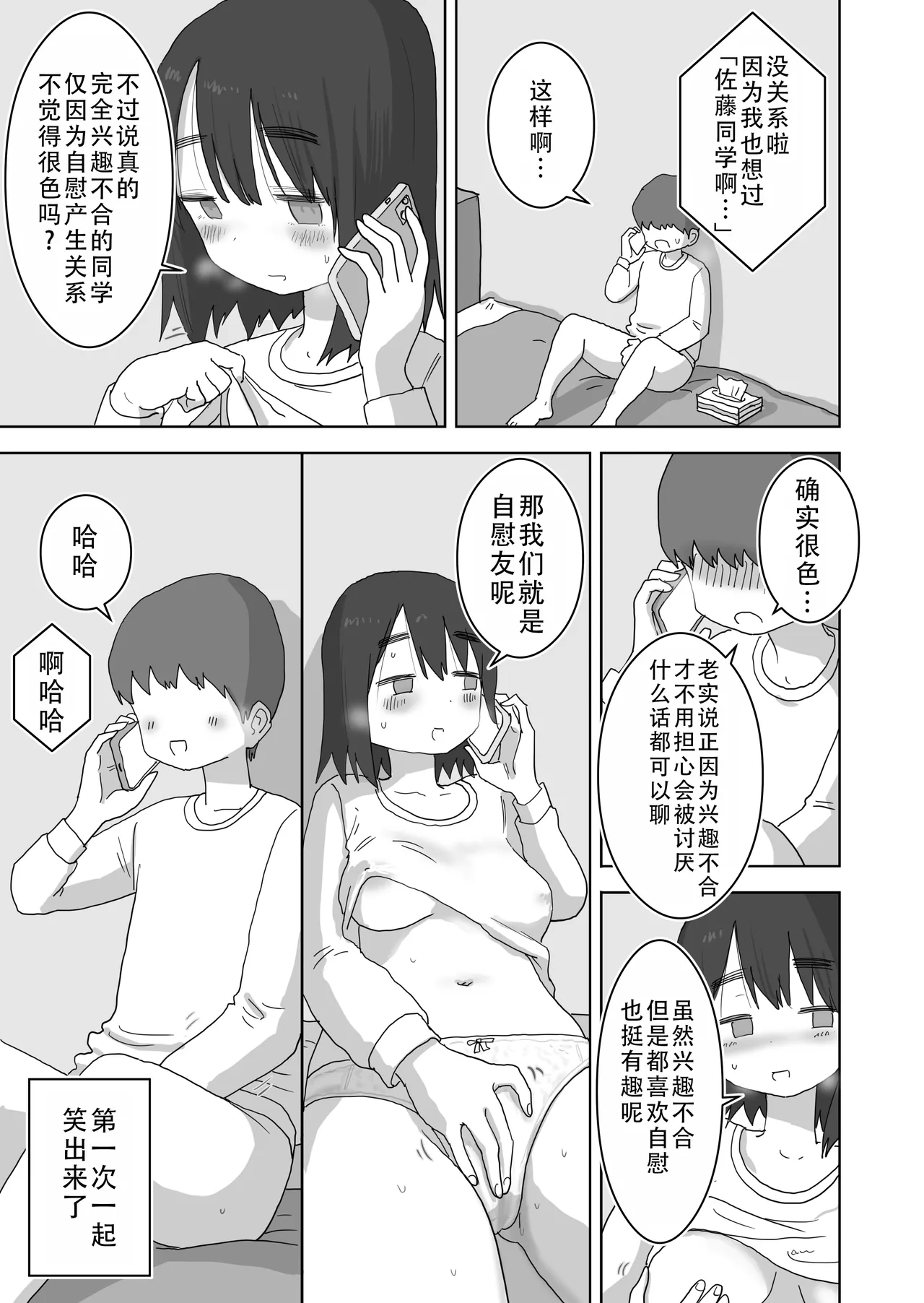 [Hiyashi Makura] Ona Tomo. Boku no Heya ga Class no Joshi no Ona Heya ni Natta Hanashi.| 自慰友，我的房间变成了同班女生自慰用房间这件事 [Chinese] [甜族星人X茄某人个人汉化] numero di immagine  18