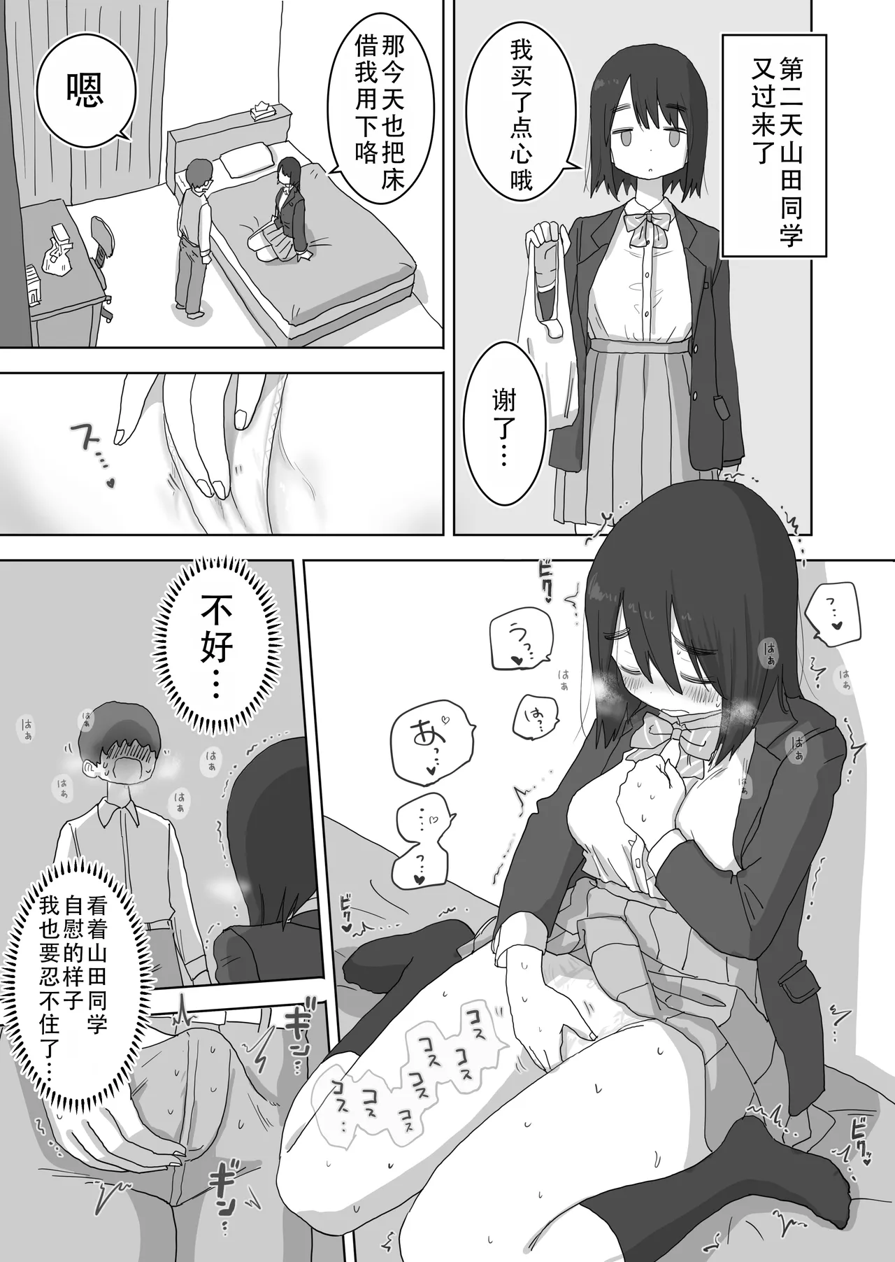 [Hiyashi Makura] Ona Tomo. Boku no Heya ga Class no Joshi no Ona Heya ni Natta Hanashi.| 自慰友，我的房间变成了同班女生自慰用房间这件事 [Chinese] [甜族星人X茄某人个人汉化] numero di immagine  24