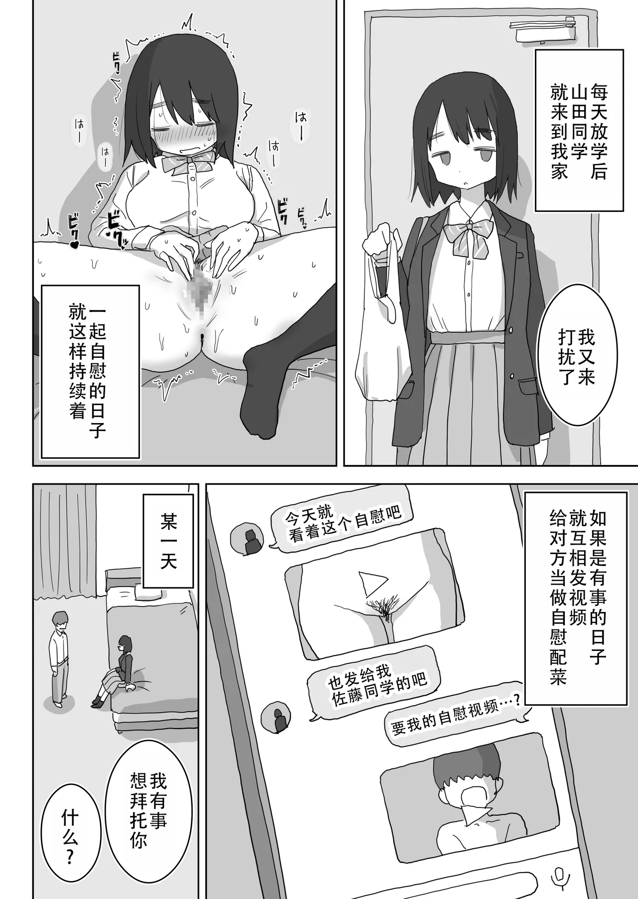 [Hiyashi Makura] Ona Tomo. Boku no Heya ga Class no Joshi no Ona Heya ni Natta Hanashi.| 自慰友，我的房间变成了同班女生自慰用房间这件事 [Chinese] [甜族星人X茄某人个人汉化] numero di immagine  29