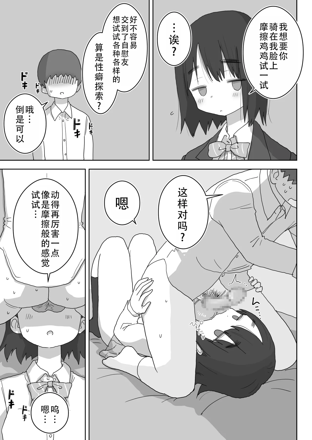 [Hiyashi Makura] Ona Tomo. Boku no Heya ga Class no Joshi no Ona Heya ni Natta Hanashi.| 自慰友，我的房间变成了同班女生自慰用房间这件事 [Chinese] [甜族星人X茄某人个人汉化] numero di immagine  30