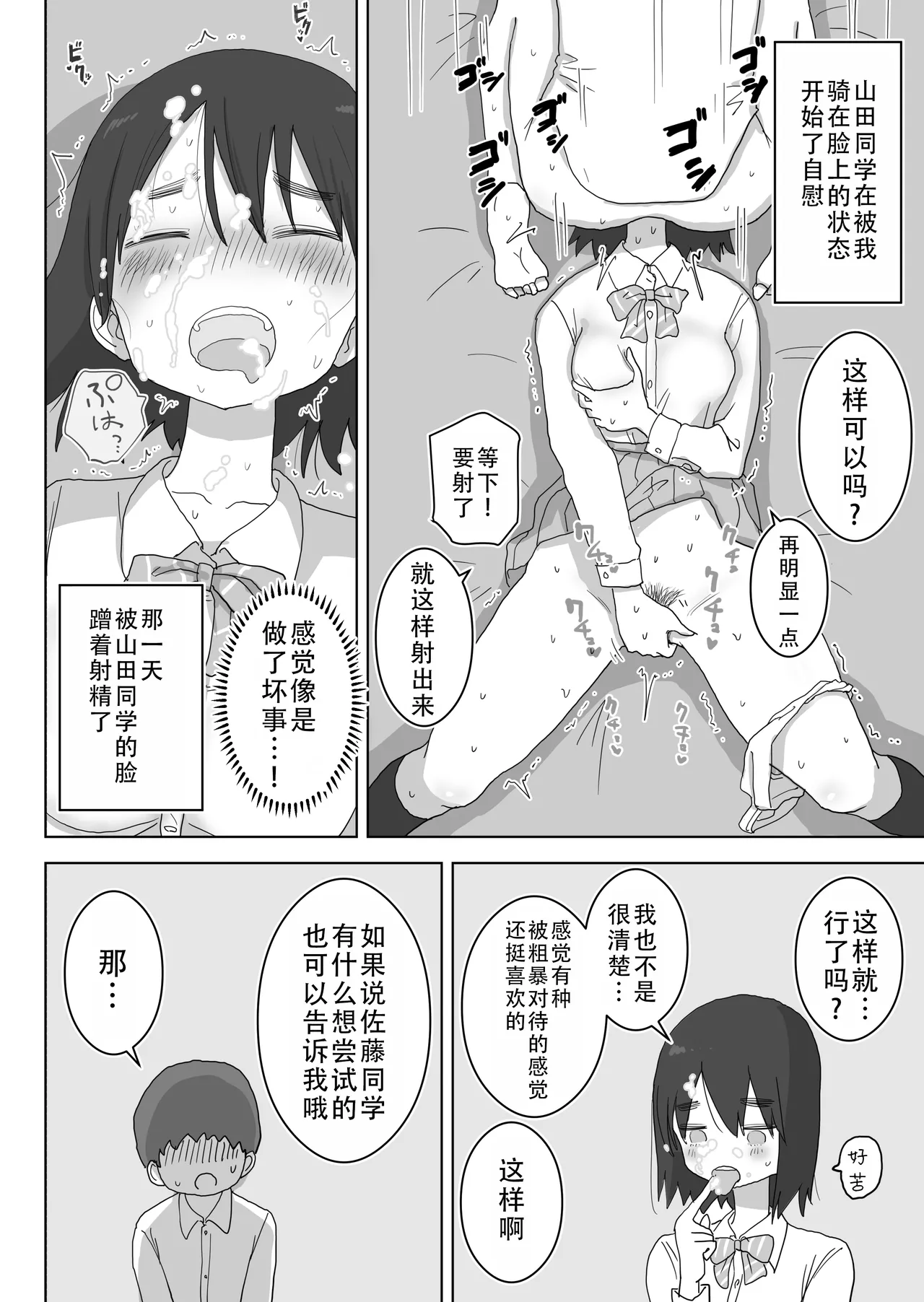 [Hiyashi Makura] Ona Tomo. Boku no Heya ga Class no Joshi no Ona Heya ni Natta Hanashi.| 自慰友，我的房间变成了同班女生自慰用房间这件事 [Chinese] [甜族星人X茄某人个人汉化] numero di immagine  31