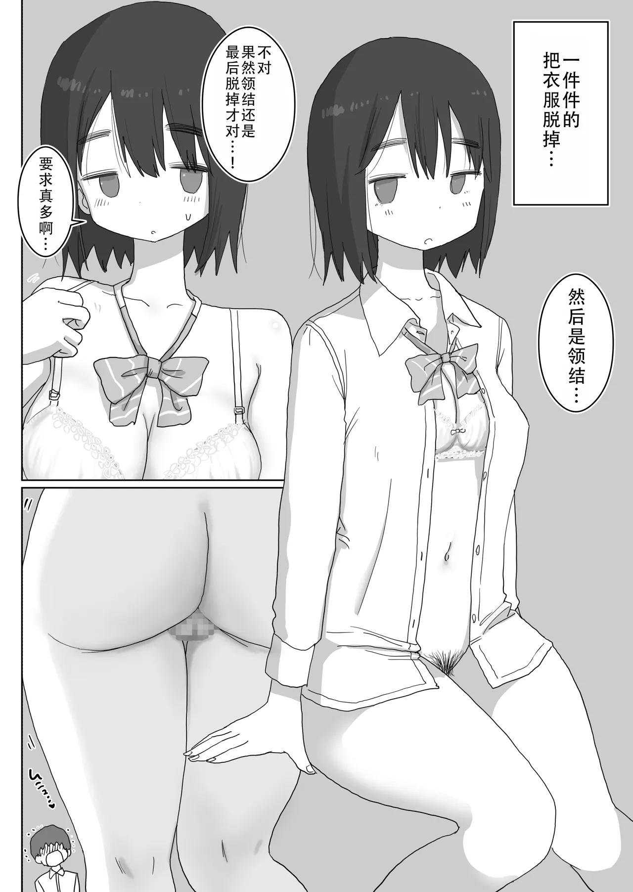 [Hiyashi Makura] Ona Tomo. Boku no Heya ga Class no Joshi no Ona Heya ni Natta Hanashi.| 自慰友，我的房间变成了同班女生自慰用房间这件事 [Chinese] [甜族星人X茄某人个人汉化] numero di immagine  33