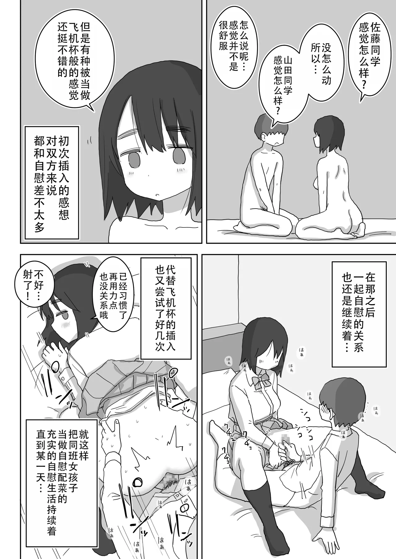 [Hiyashi Makura] Ona Tomo. Boku no Heya ga Class no Joshi no Ona Heya ni Natta Hanashi.| 自慰友，我的房间变成了同班女生自慰用房间这件事 [Chinese] [甜族星人X茄某人个人汉化] numero di immagine  41