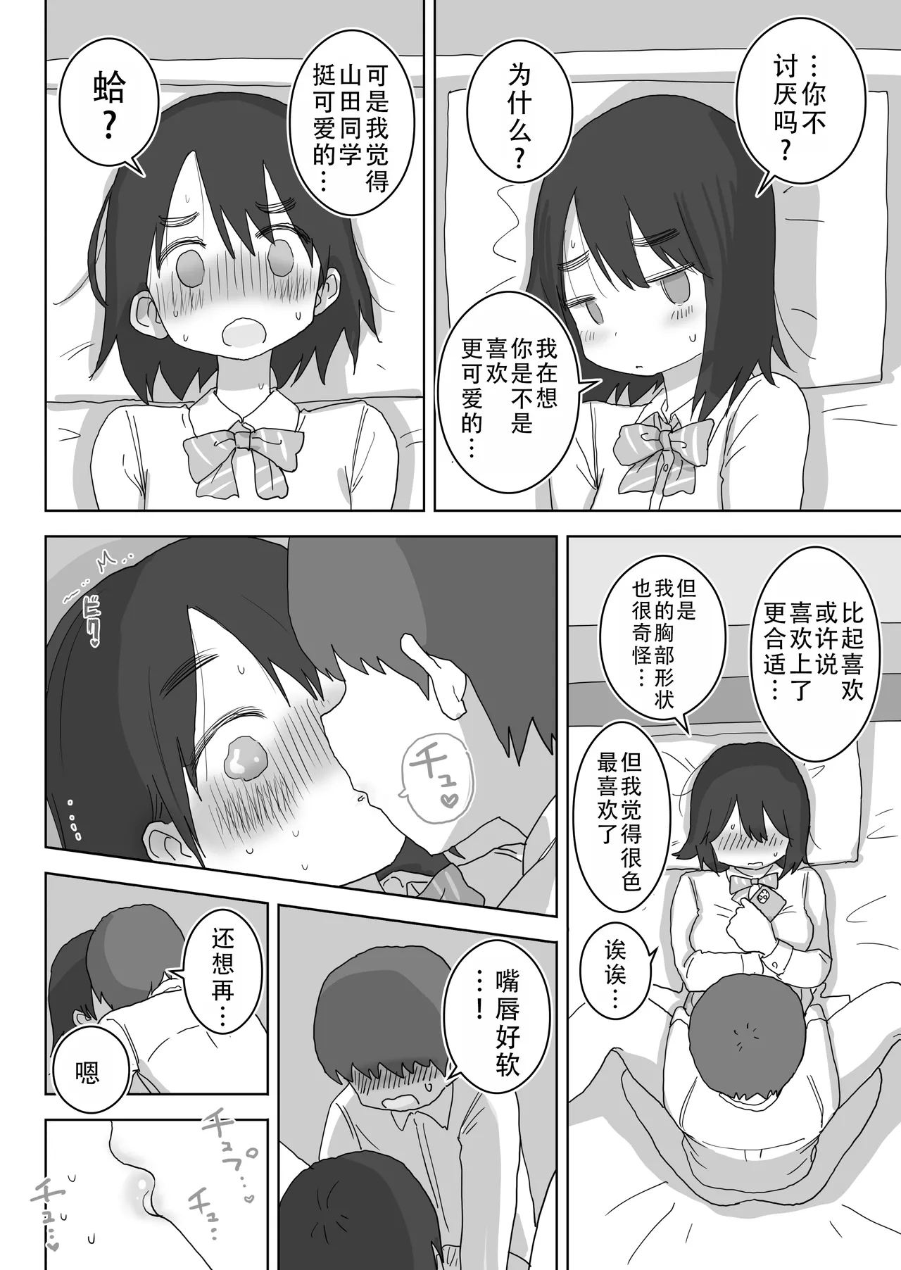 [Hiyashi Makura] Ona Tomo. Boku no Heya ga Class no Joshi no Ona Heya ni Natta Hanashi.| 自慰友，我的房间变成了同班女生自慰用房间这件事 [Chinese] [甜族星人X茄某人个人汉化] numero di immagine  43