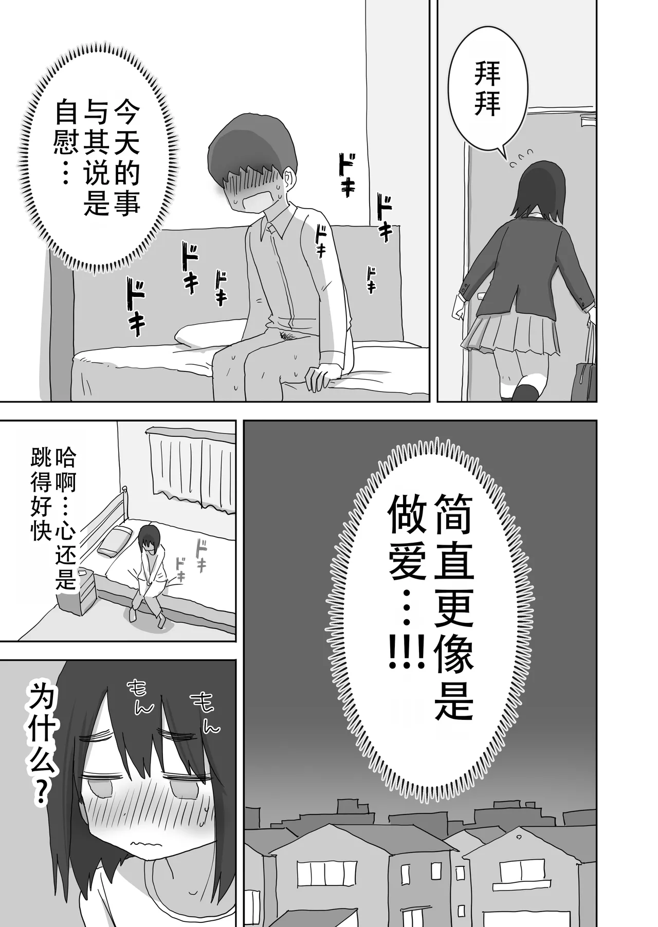 [Hiyashi Makura] Ona Tomo. Boku no Heya ga Class no Joshi no Ona Heya ni Natta Hanashi.| 自慰友，我的房间变成了同班女生自慰用房间这件事 [Chinese] [甜族星人X茄某人个人汉化] numero di immagine  52