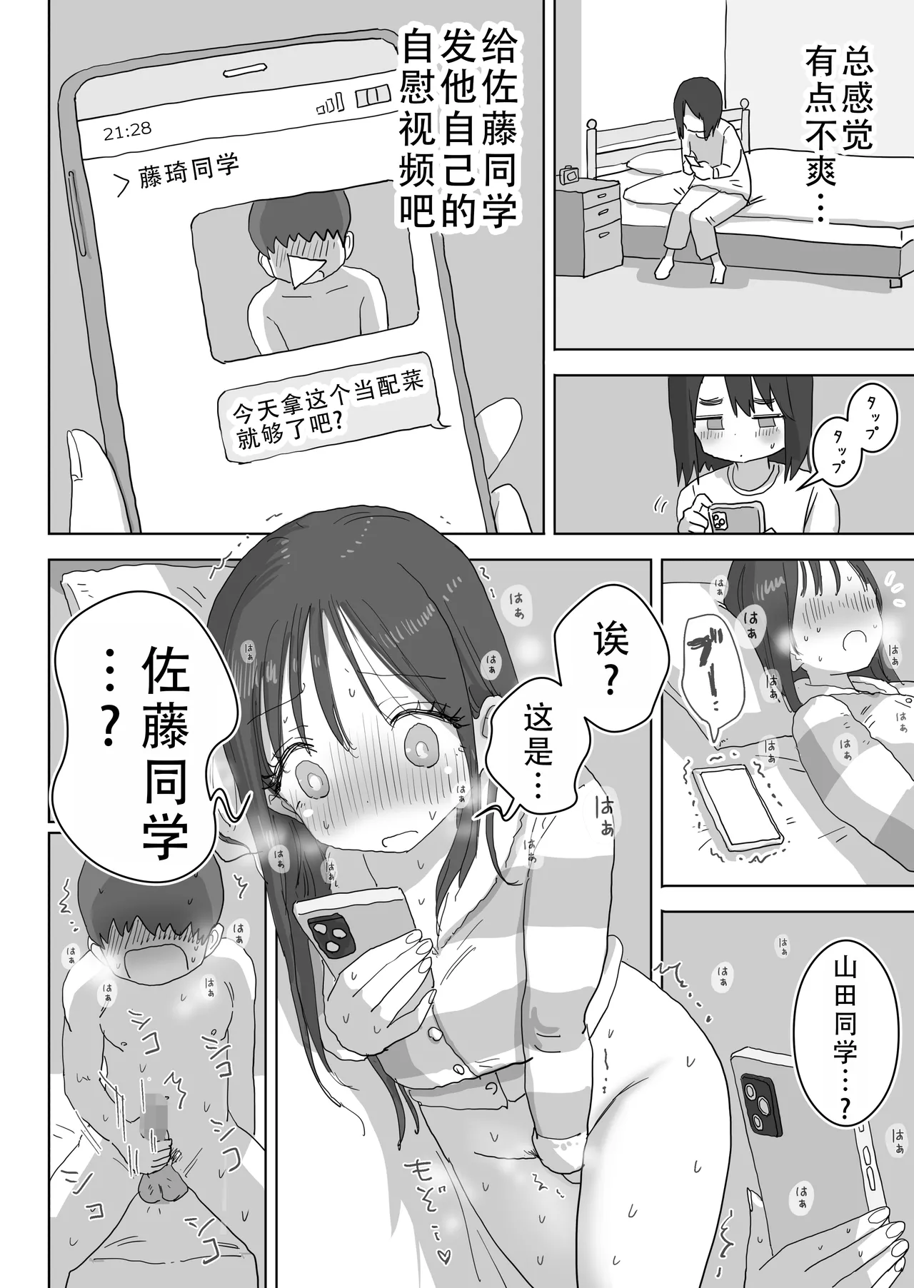 [Hiyashi Makura] Ona Tomo. Boku no Heya ga Class no Joshi no Ona Heya ni Natta Hanashi.| 自慰友，我的房间变成了同班女生自慰用房间这件事 [Chinese] [甜族星人X茄某人个人汉化] numero di immagine  53