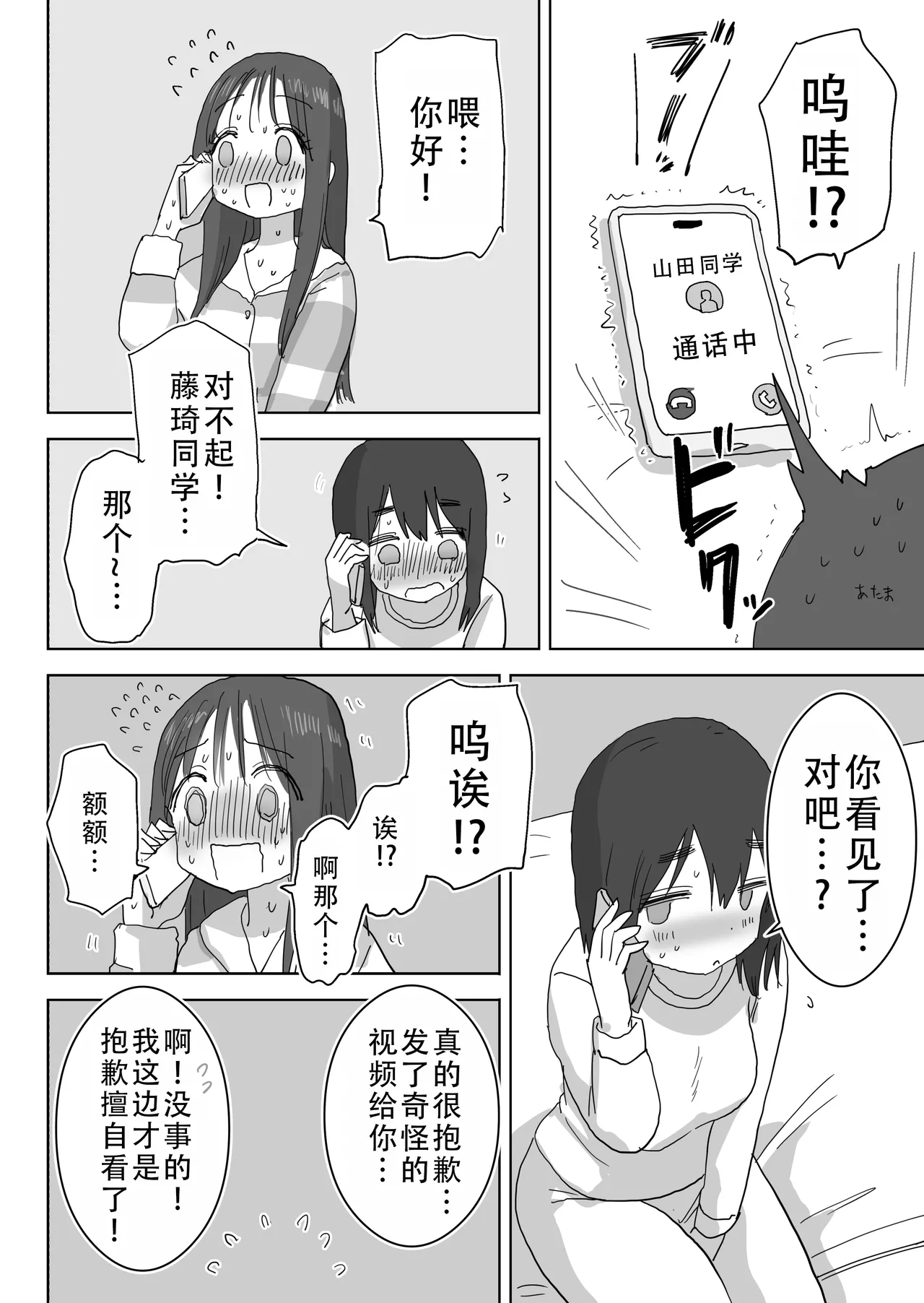 [Hiyashi Makura] Ona Tomo. Boku no Heya ga Class no Joshi no Ona Heya ni Natta Hanashi.| 自慰友，我的房间变成了同班女生自慰用房间这件事 [Chinese] [甜族星人X茄某人个人汉化] numero di immagine  57